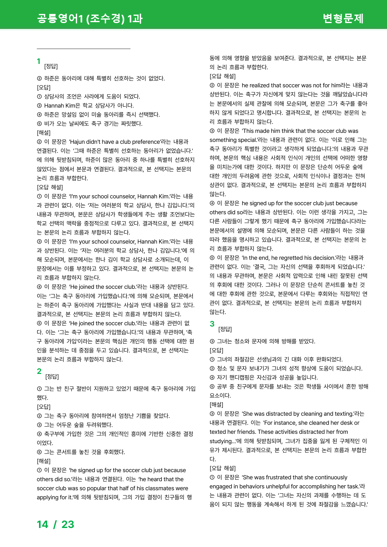 공통영어1 (조수경) 1과 - 변형문제 by 시드 잉글리쉬_preview_14