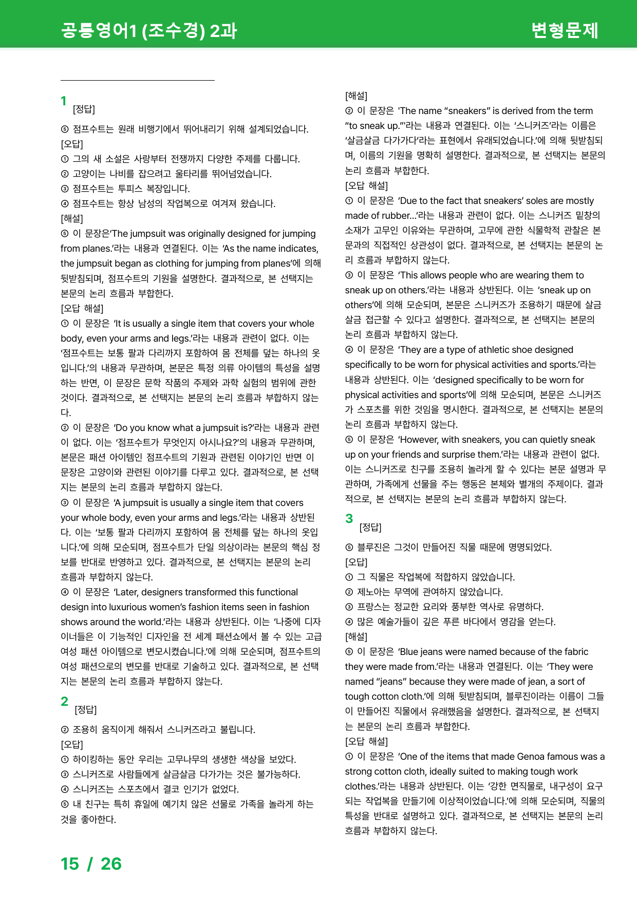 공통영어1 (조수경) 2과 - 변형문제 by 시드 잉글리쉬_preview_15