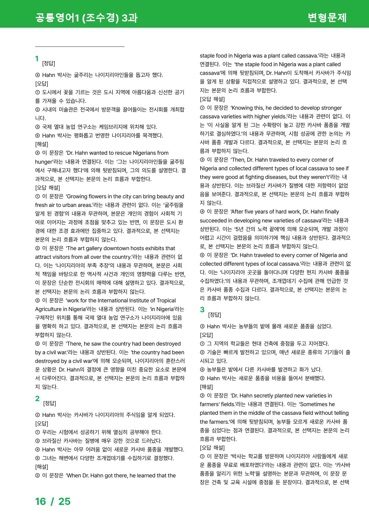 공통영어1 (조수경) 3과 - 변형문제 by 시드 잉글리쉬_preview_16