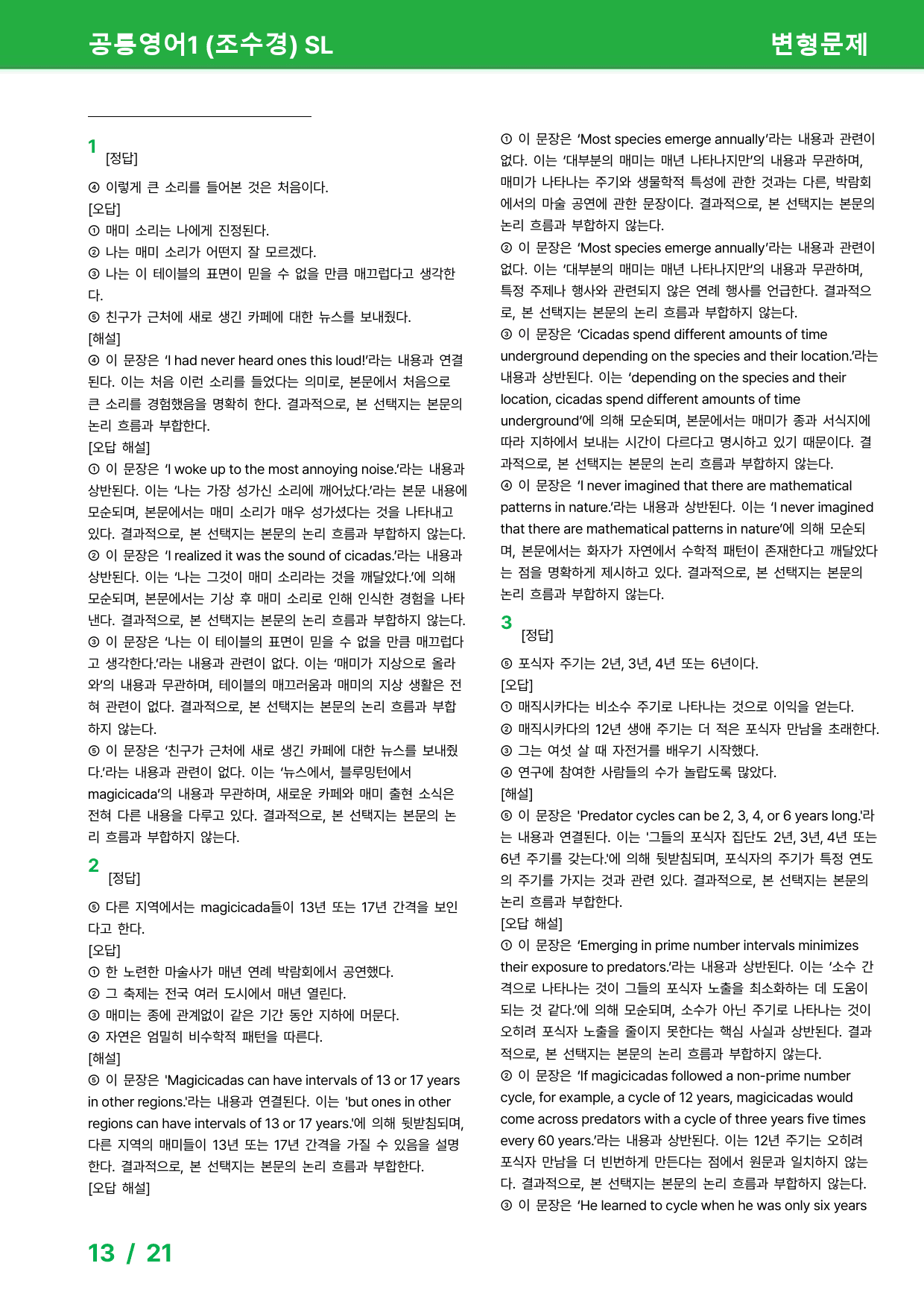 공통영어1 (조수경) SL - 변형문제 by 시드 잉글리쉬_preview_13