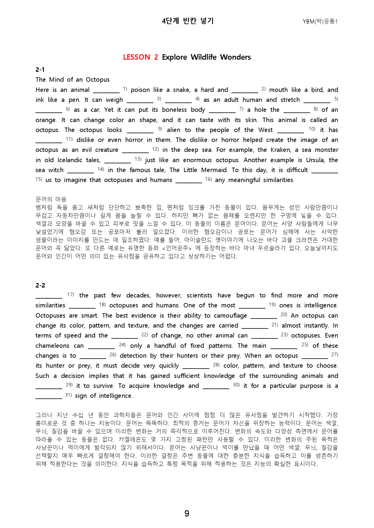 서술형+5라운드워크북+학습용자료 (2과) _ YBM(박)공통영어1_preview_9