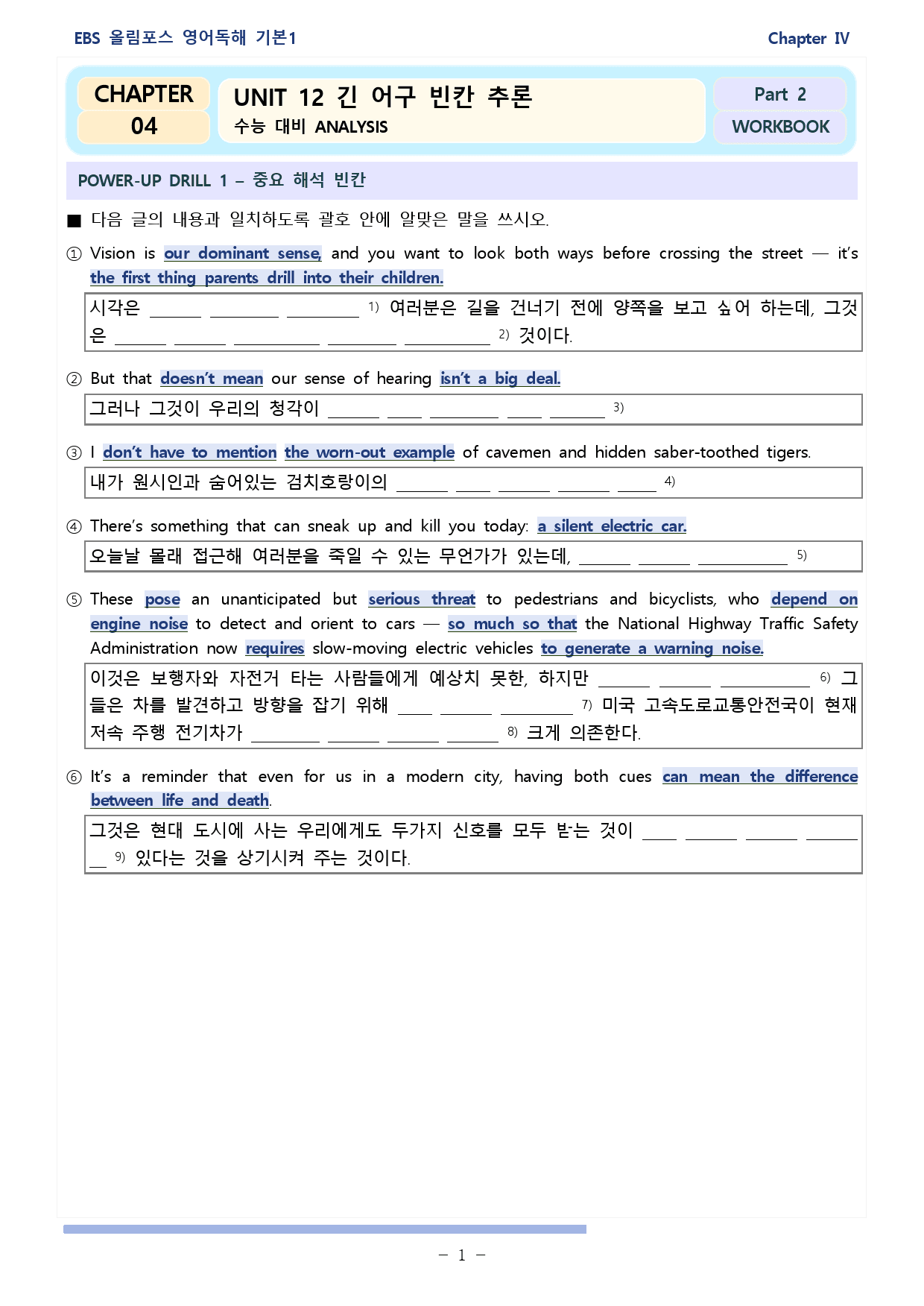 올림포스 독해의 기본 1(2025개정) 워크북 unit 12_preview_1