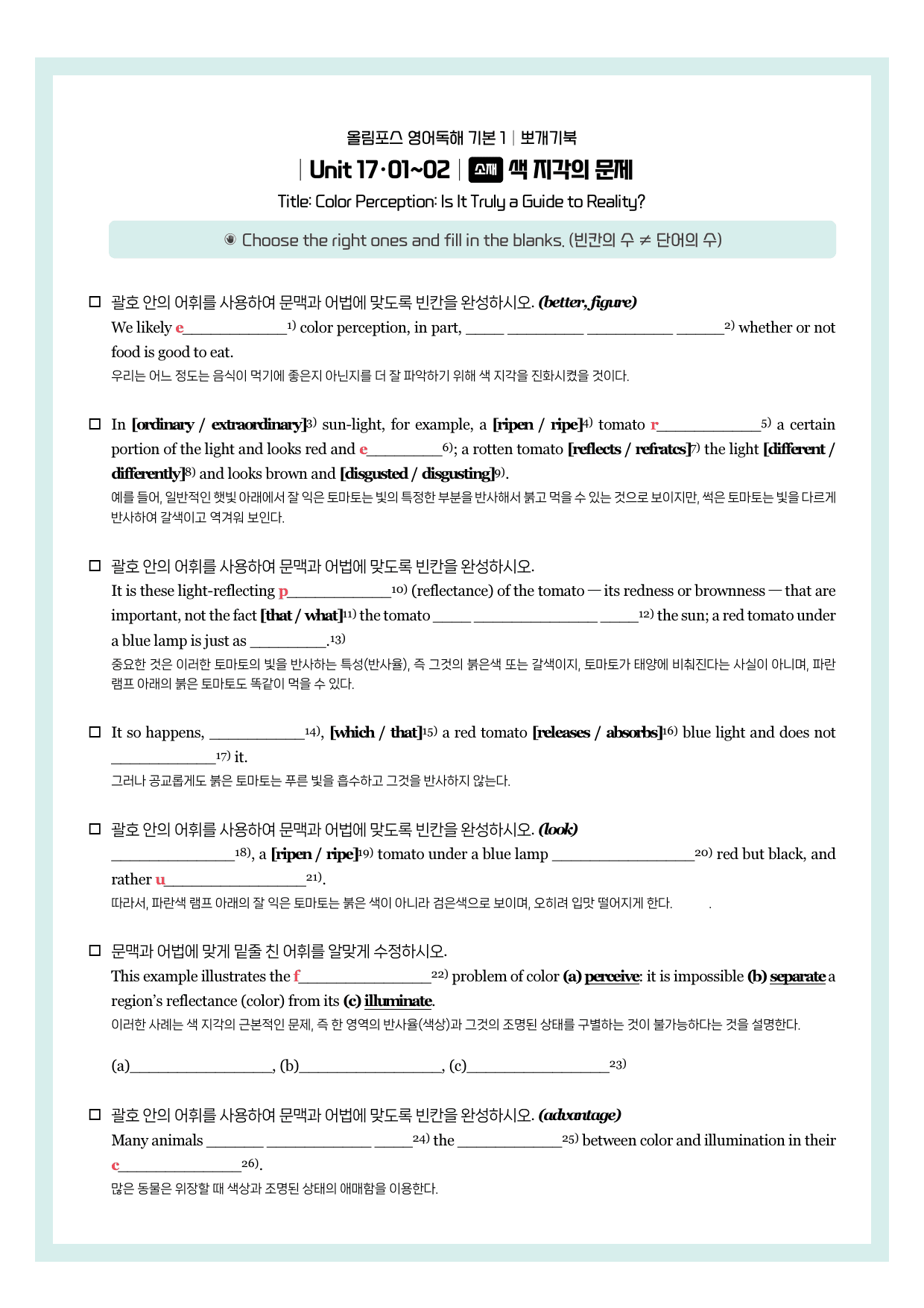 올림포스-영어독해-기본1-뽀개기북-17강_preview_3