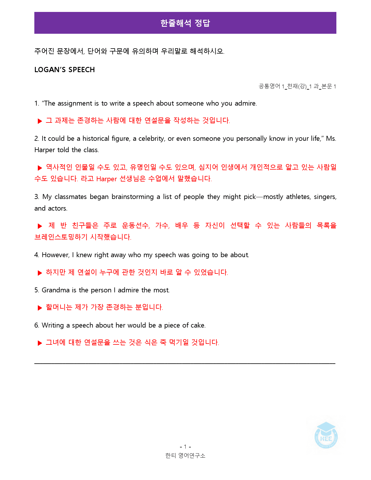 공통영어1_천재(강)_1과_18단계 워크북 by 한티영어연구소_preview_1