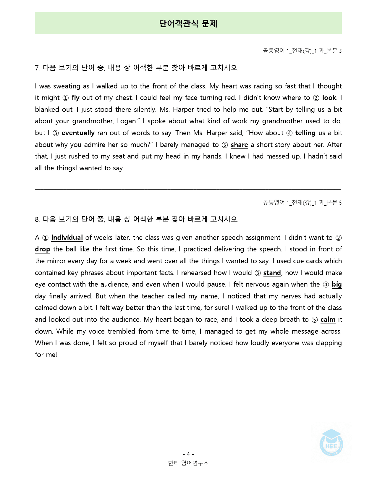 공통영어1_천재(강)_1과_18단계 워크북 by 한티영어연구소_preview_20