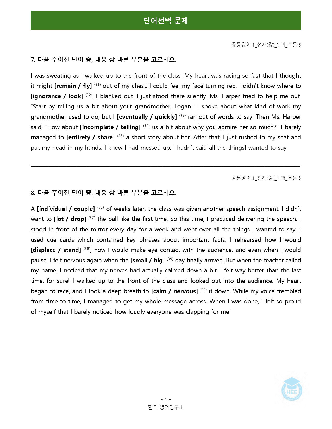 공통영어1_천재(강)_1과_18단계 워크북 by 한티영어연구소_preview_40