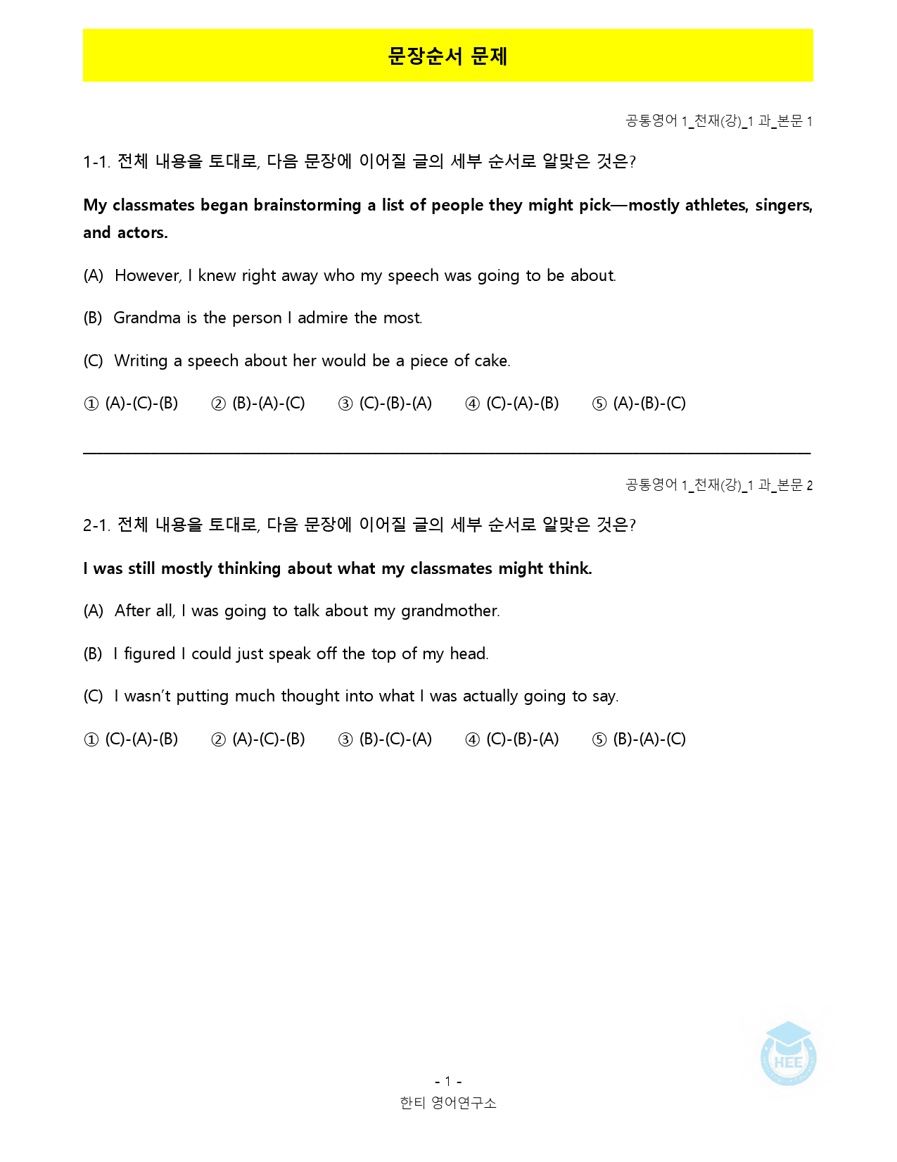 공통영어1_천재(강)_1과_18단계 워크북 by 한티영어연구소_preview_50