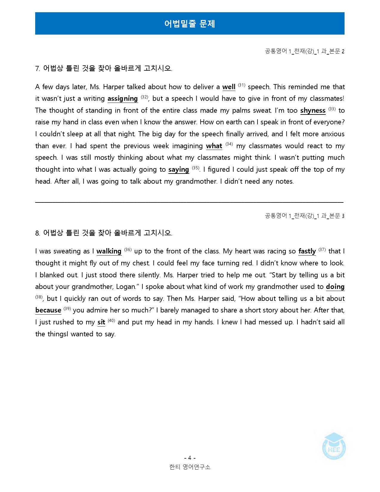 공통영어1_천재(강)_1과_18단계 워크북 by 한티영어연구소_preview_70