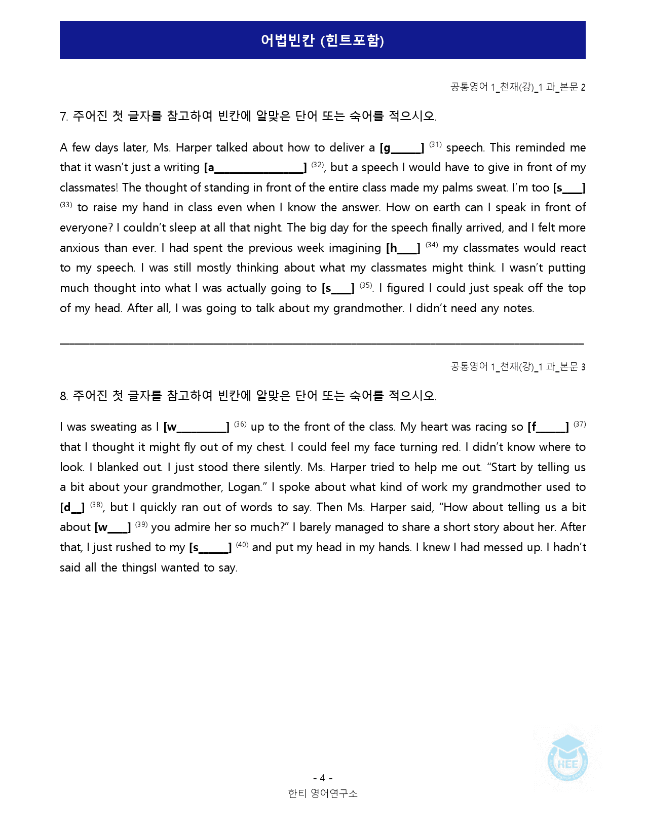 공통영어1_천재(강)_1과_18단계 워크북 by 한티영어연구소_preview_80