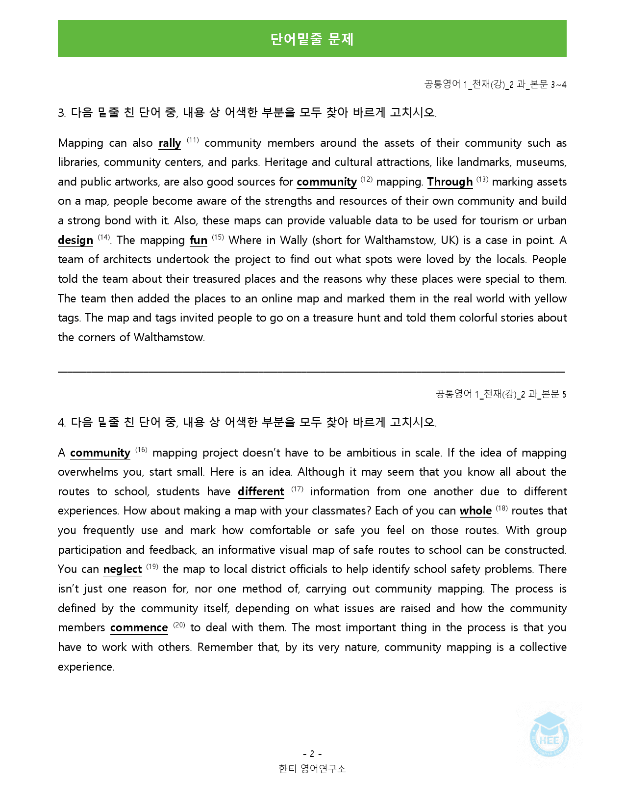 공통영어1_천재(강)_2과_18단계 워크북 by 한티영어연구소_preview_20