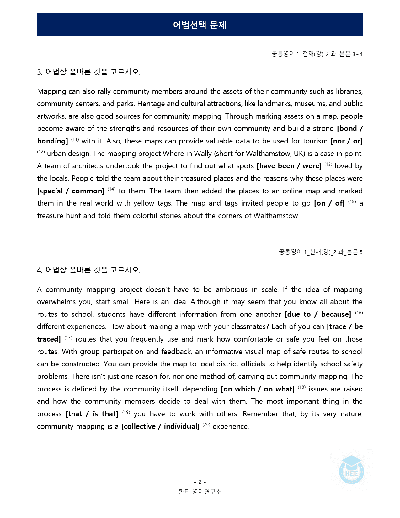공통영어1_천재(강)_2과_18단계 워크북 by 한티영어연구소_preview_80