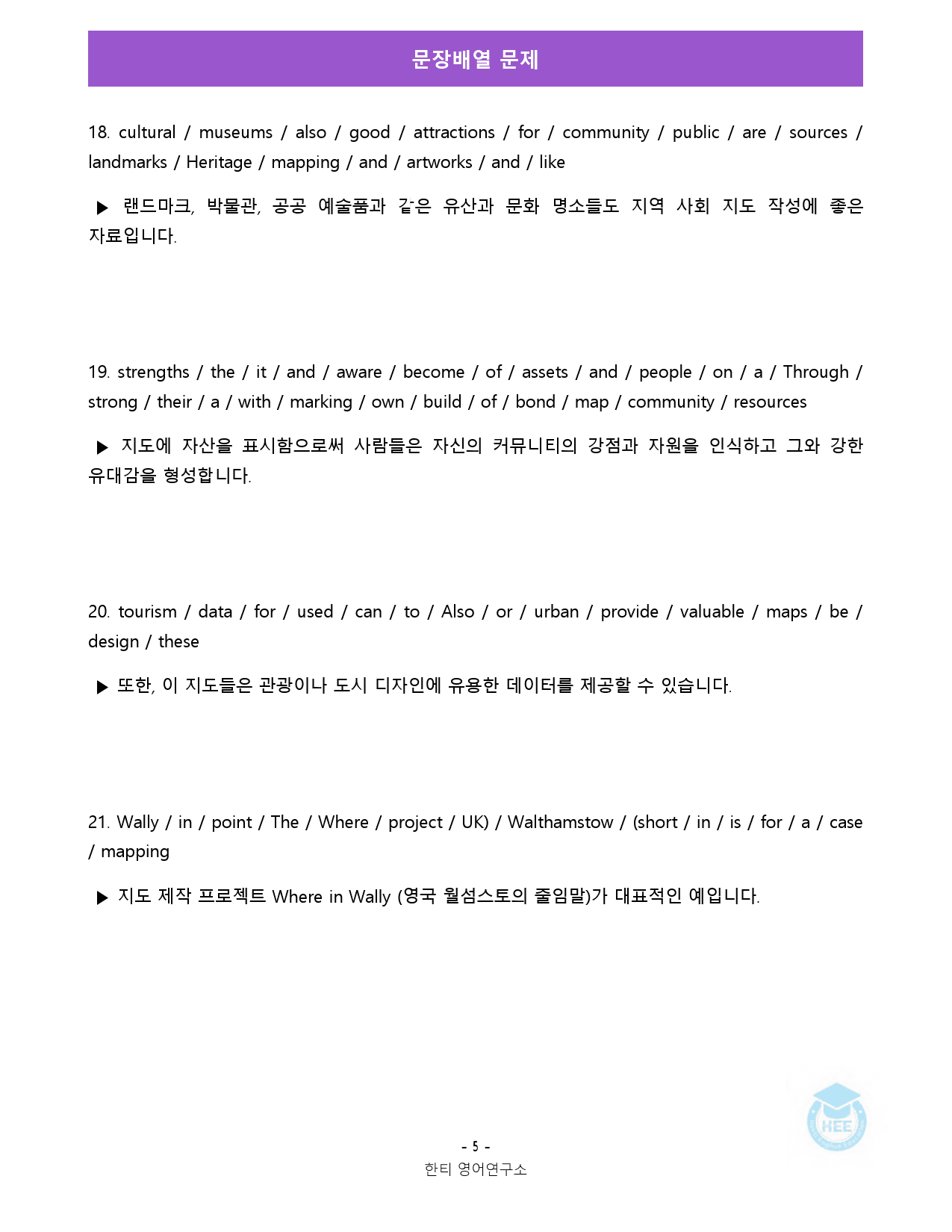 공통영어1_천재(강)_2과_18단계 워크북 by 한티영어연구소_preview_90