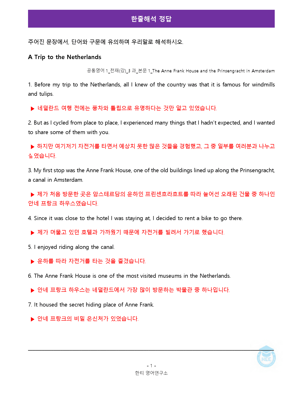 공통영어1_천재(강)_3과_18단계 워크북 by 한티영어연구소_preview_1