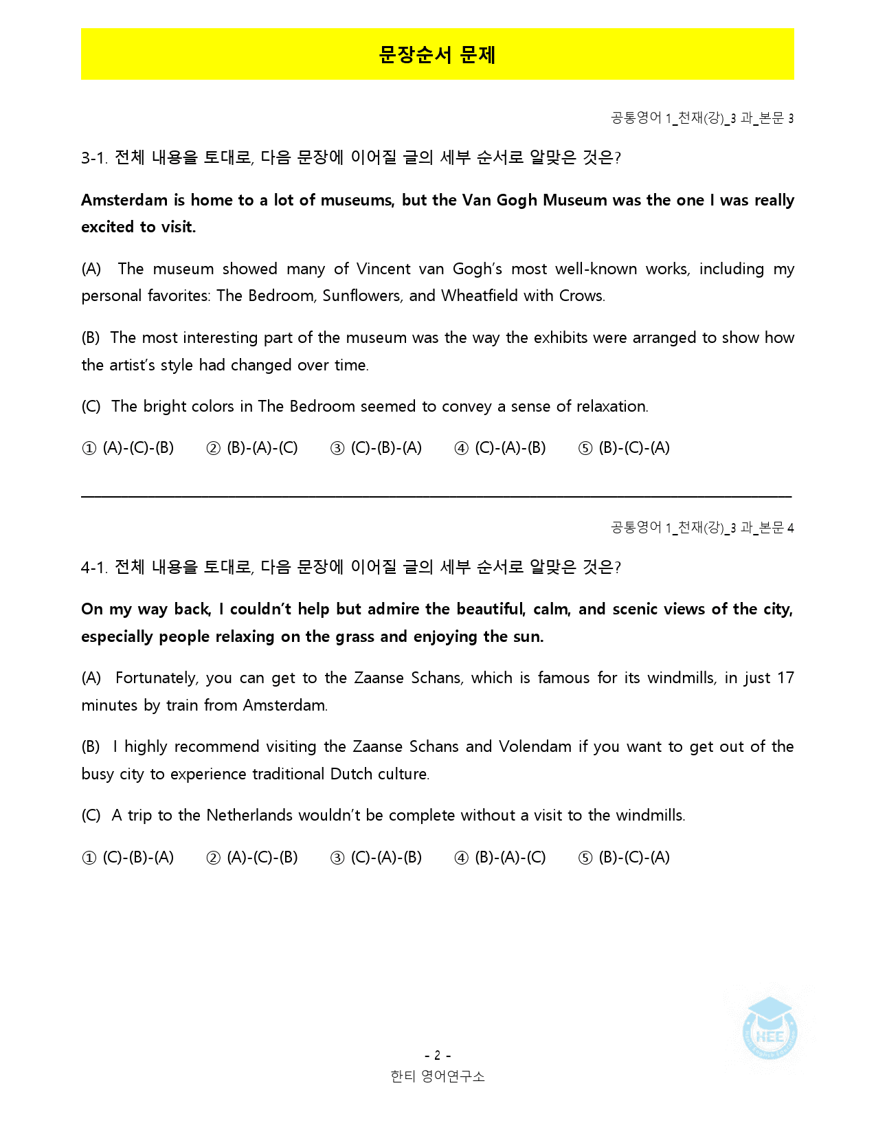 공통영어1_천재(강)_3과_18단계 워크북 by 한티영어연구소_preview_60