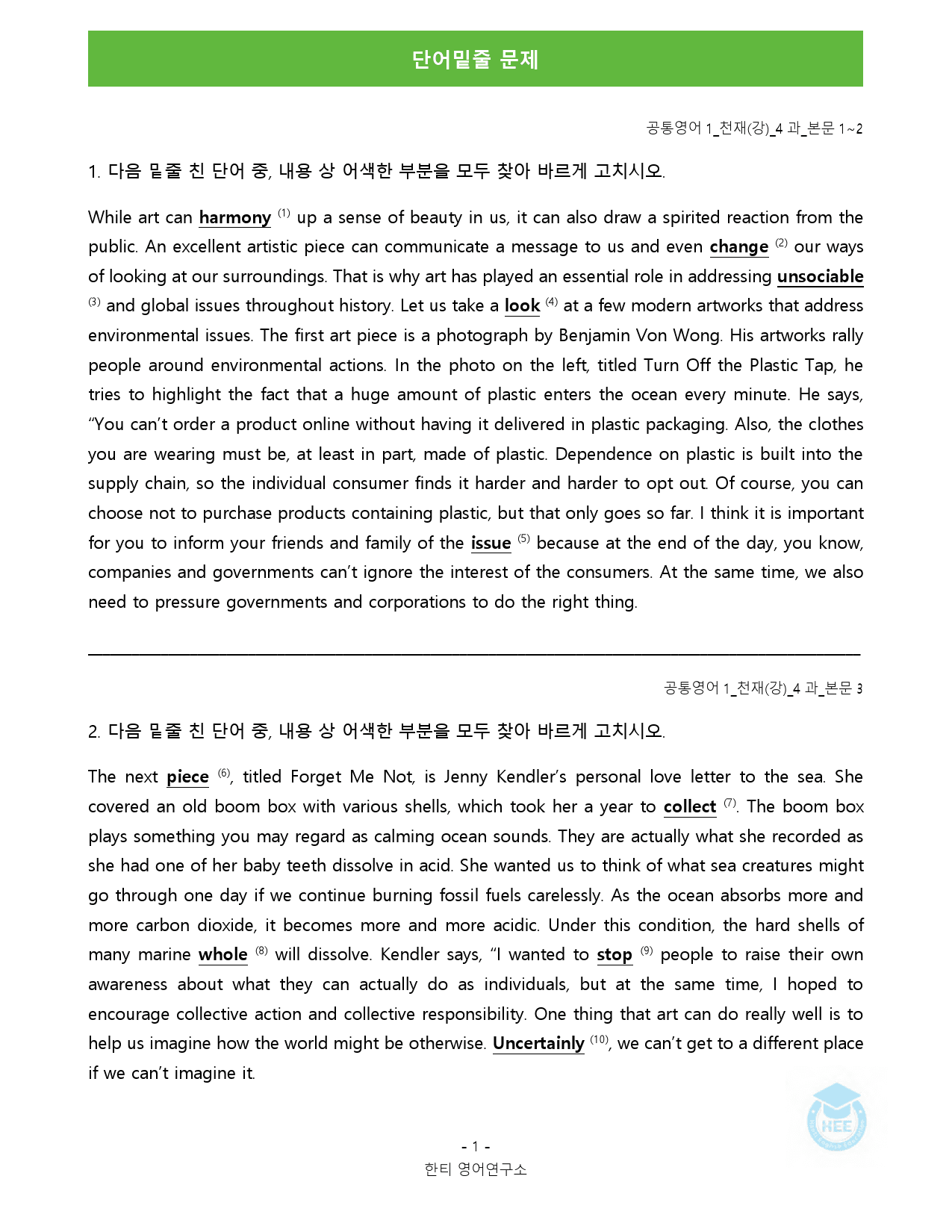공통영어1_천재(강)_4과_18단계 워크북 by 한티영어연구소_preview_19