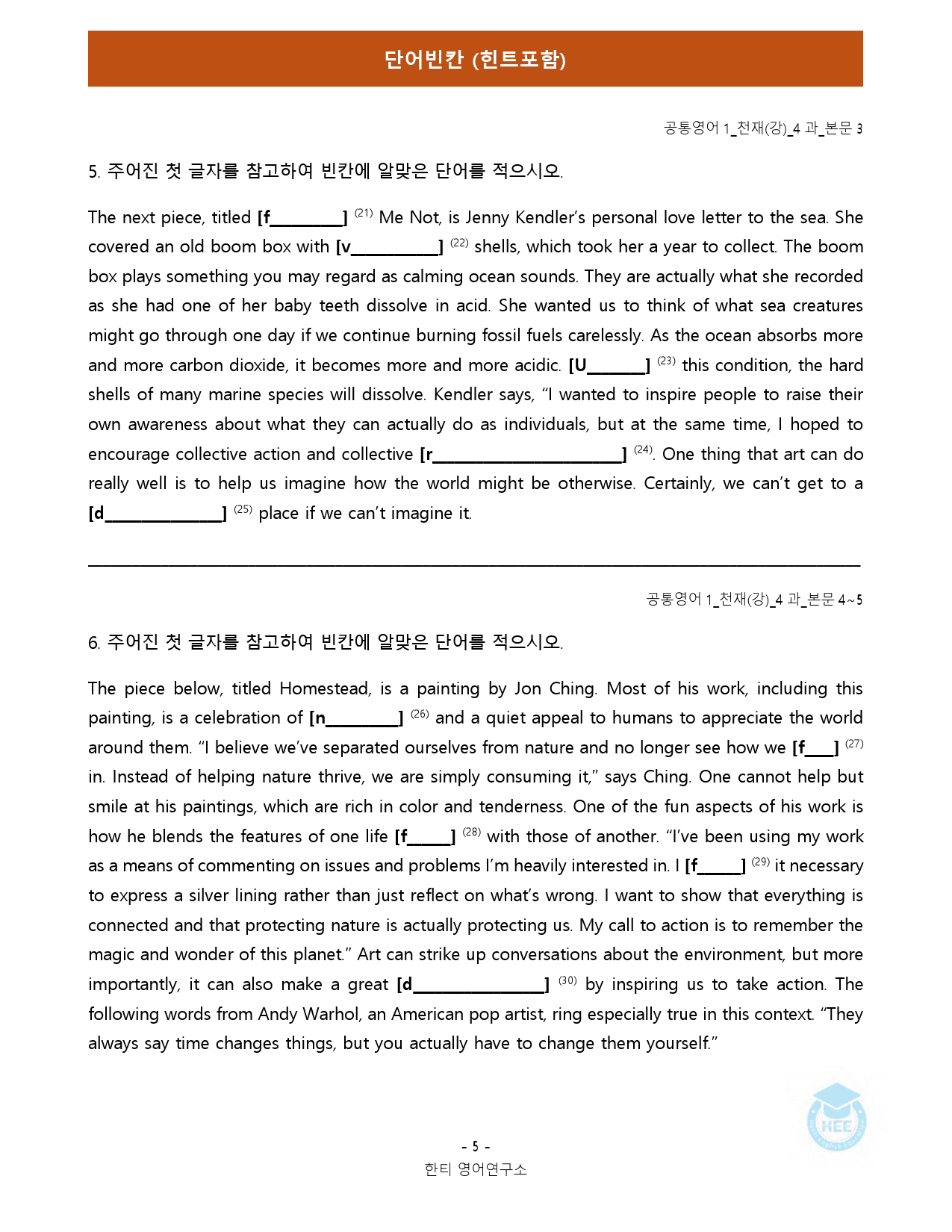공통영어1_천재(강)_4과_18단계 워크북 by 한티영어연구소_preview_30