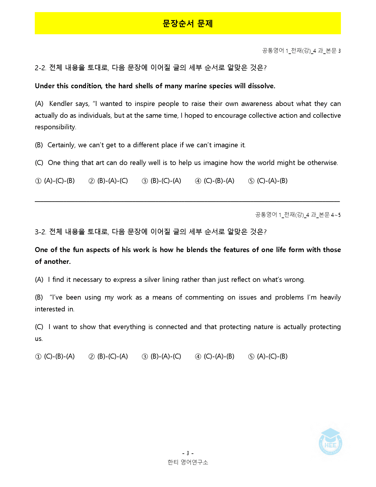 공통영어1_천재(강)_4과_18단계 워크북 by 한티영어연구소_preview_60