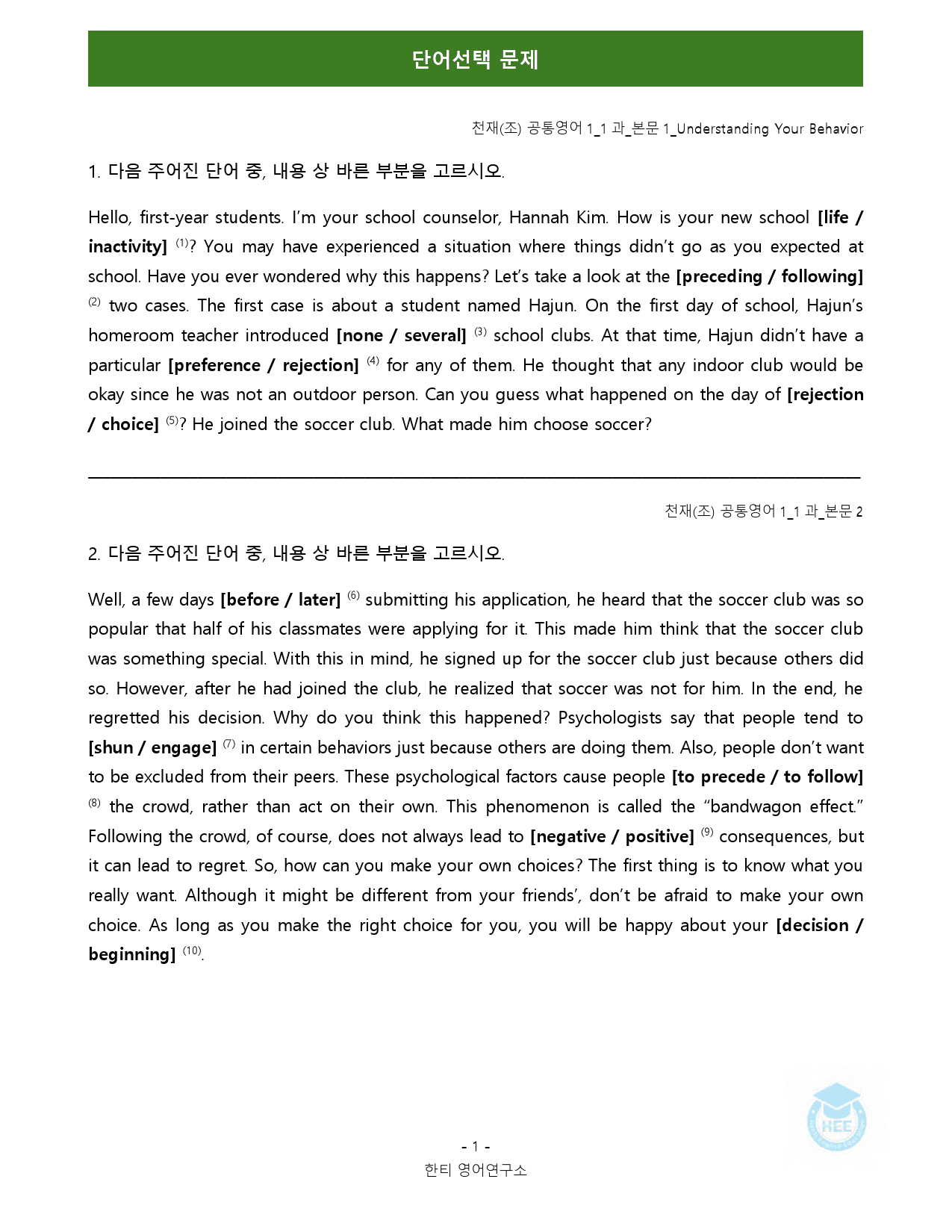 공통영어1_천재(조)_1과_18단계 워크북 by 한티영어연구소_preview_40