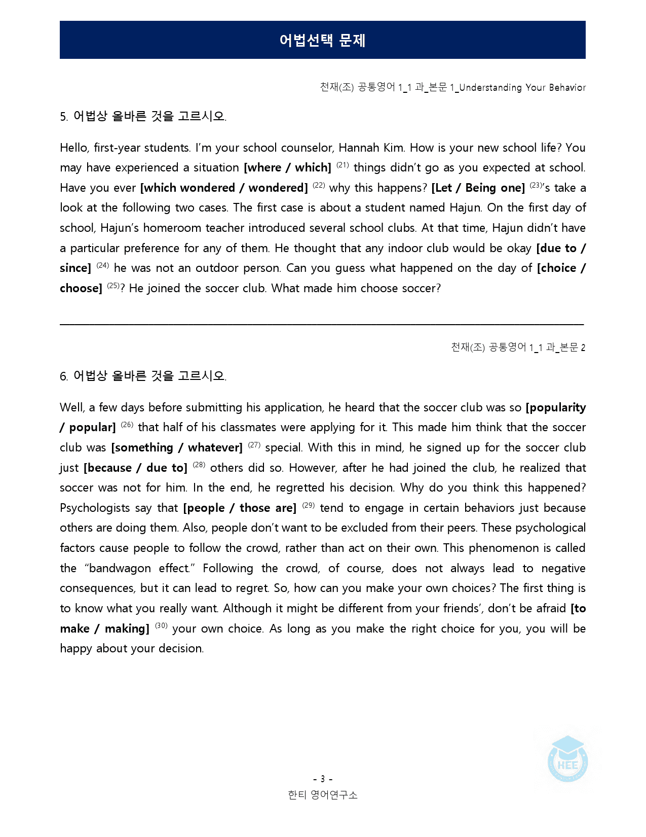 공통영어1_천재(조)_1과_18단계 워크북 by 한티영어연구소_preview_90