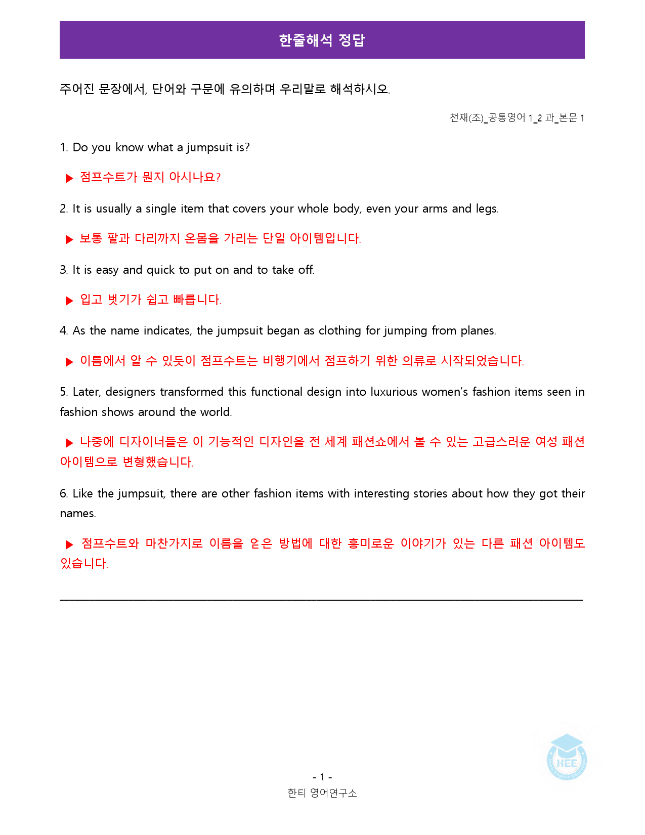 공통영어1_천재(조)_2과_18단계 워크북 by 한티영어연구소_preview_1