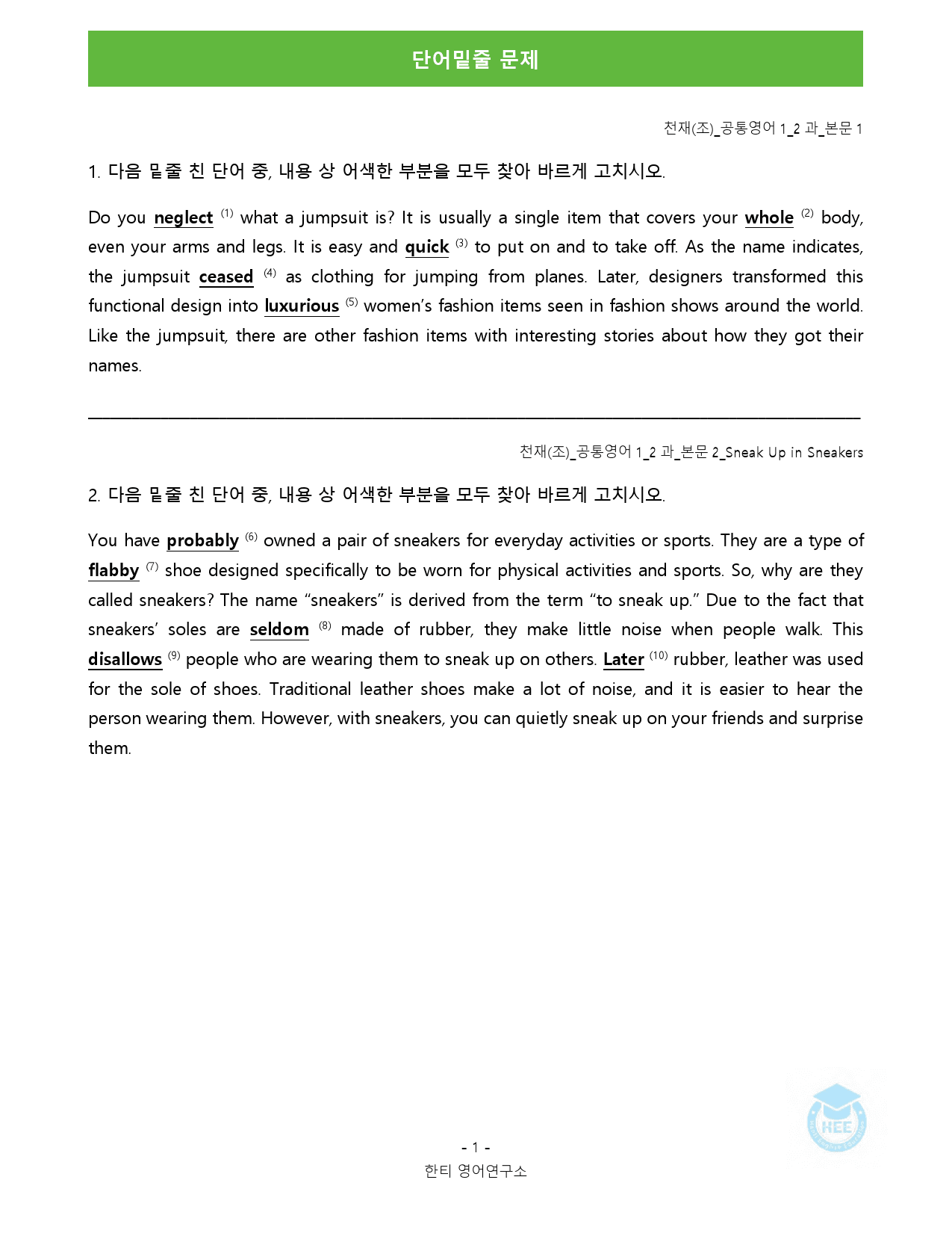 공통영어1_천재(조)_2과_18단계 워크북 by 한티영어연구소_preview_20