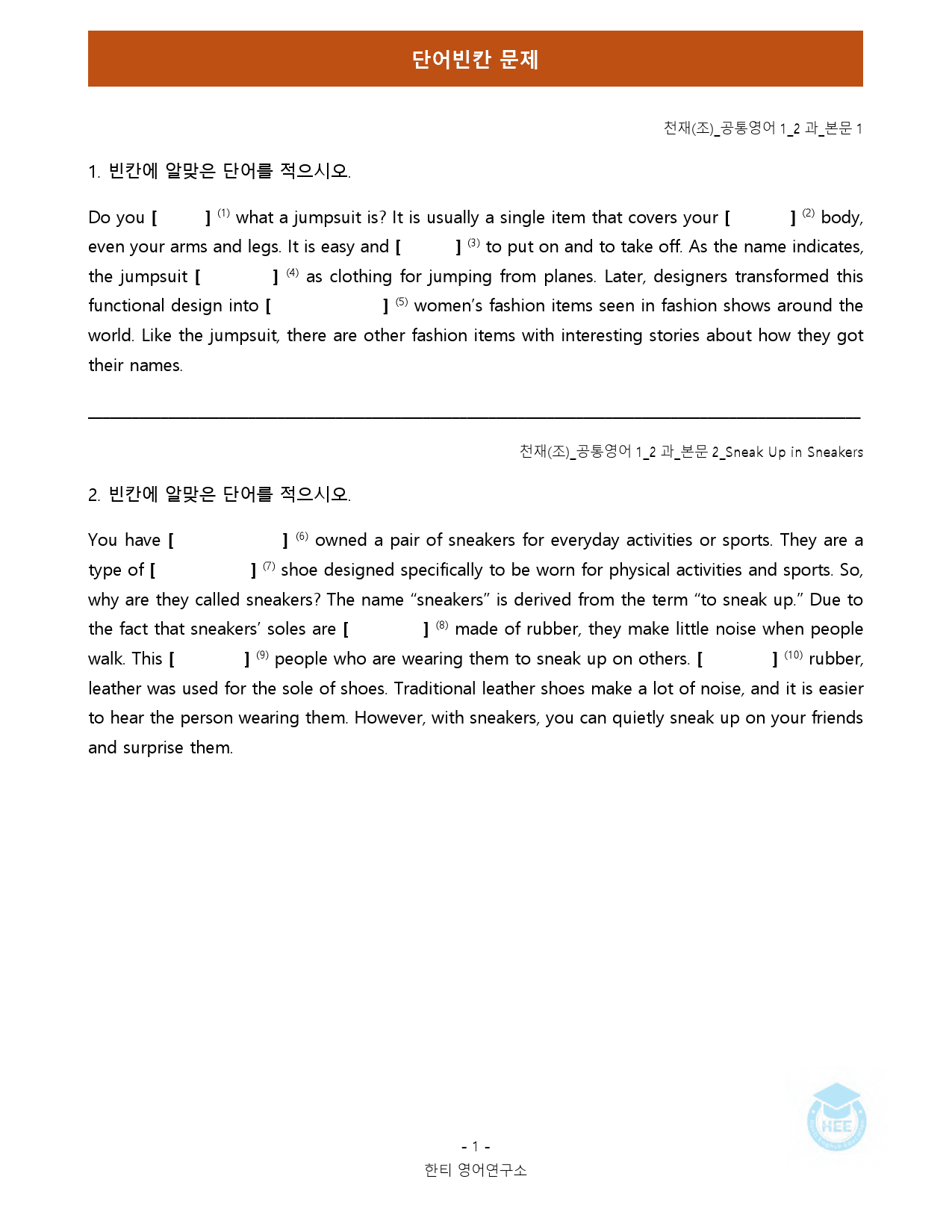 공통영어1_천재(조)_2과_18단계 워크북 by 한티영어연구소_preview_30