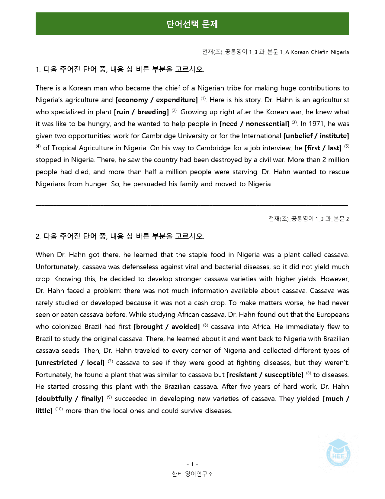 공통영어1_천재(조)_3과_18단계 워크북 by 한티영어연구소_preview_30