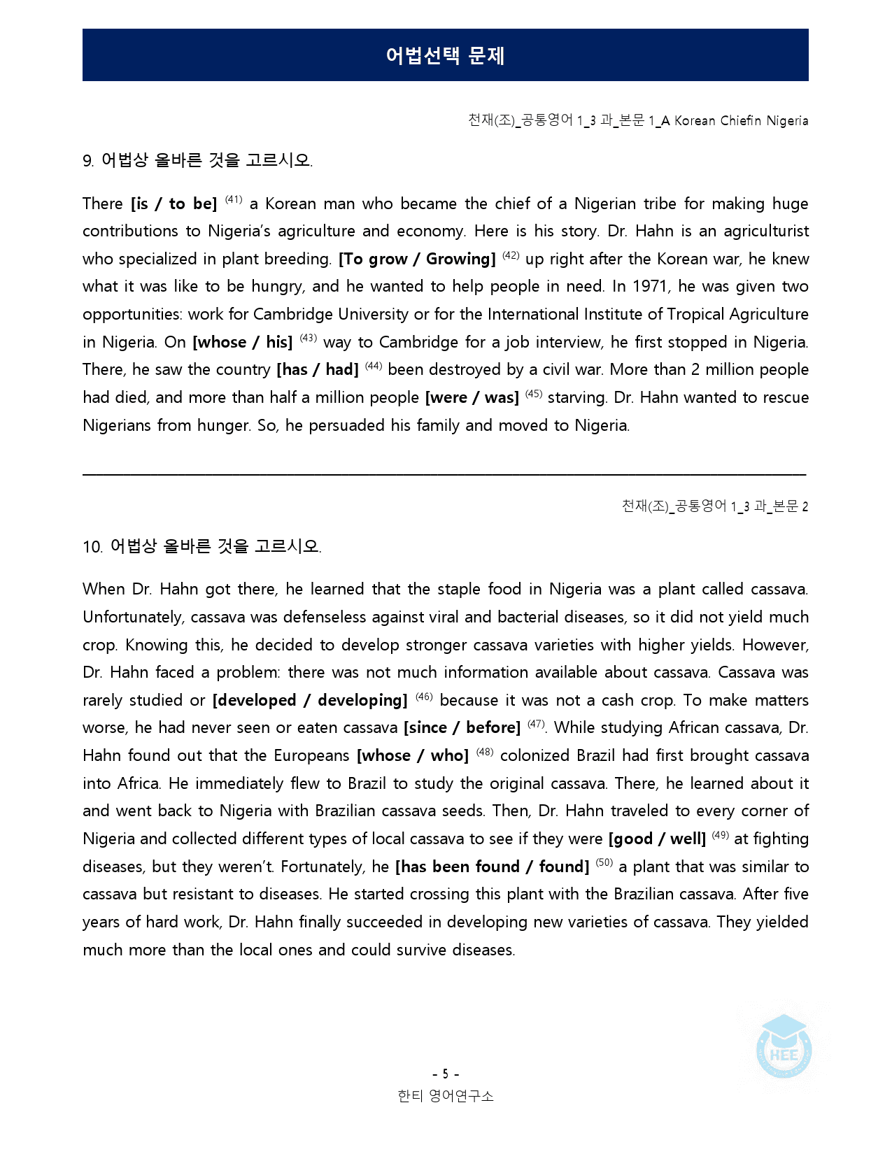 공통영어1_천재(조)_3과_18단계 워크북 by 한티영어연구소_preview_80