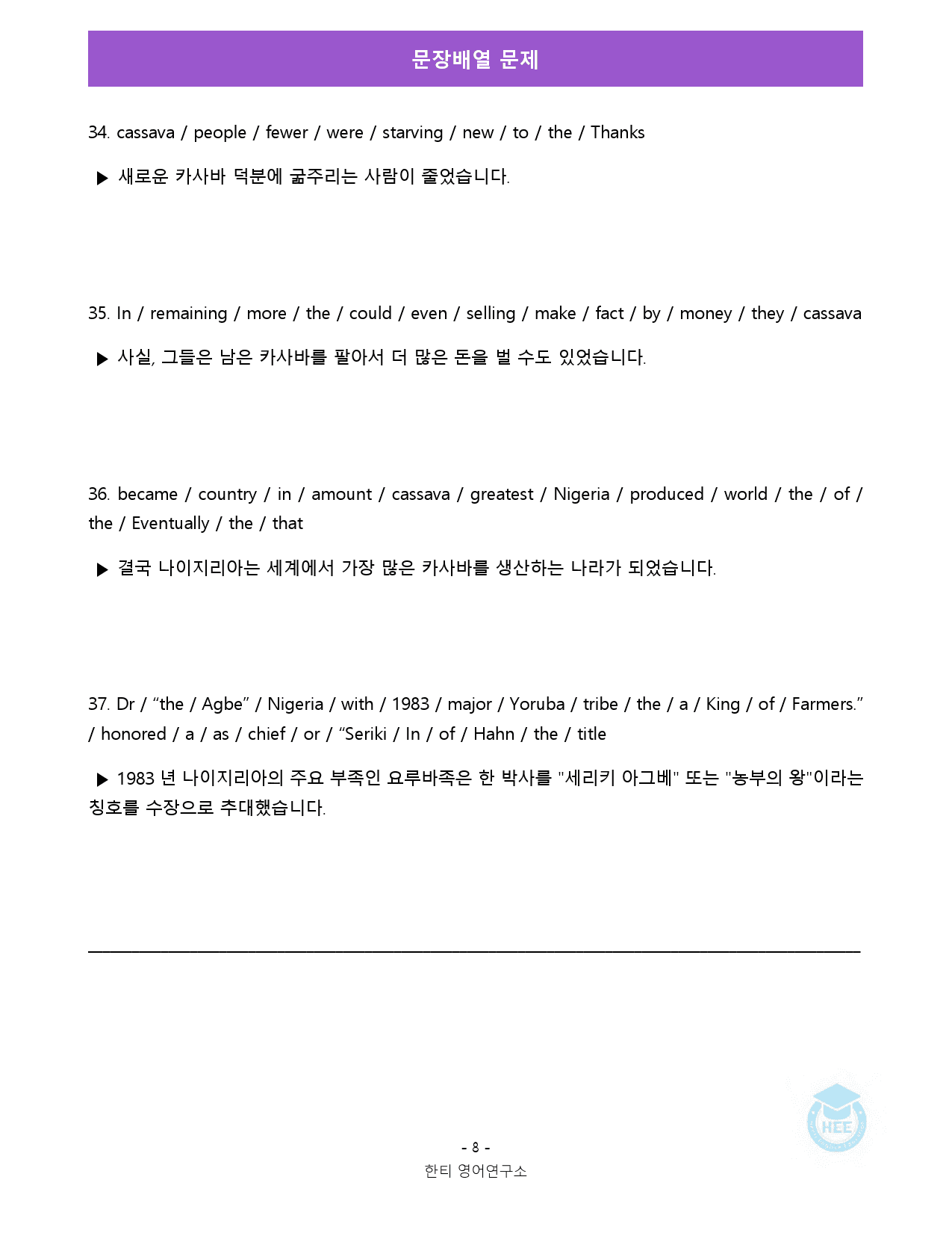 공통영어1_천재(조)_3과_18단계 워크북 by 한티영어연구소_preview_90