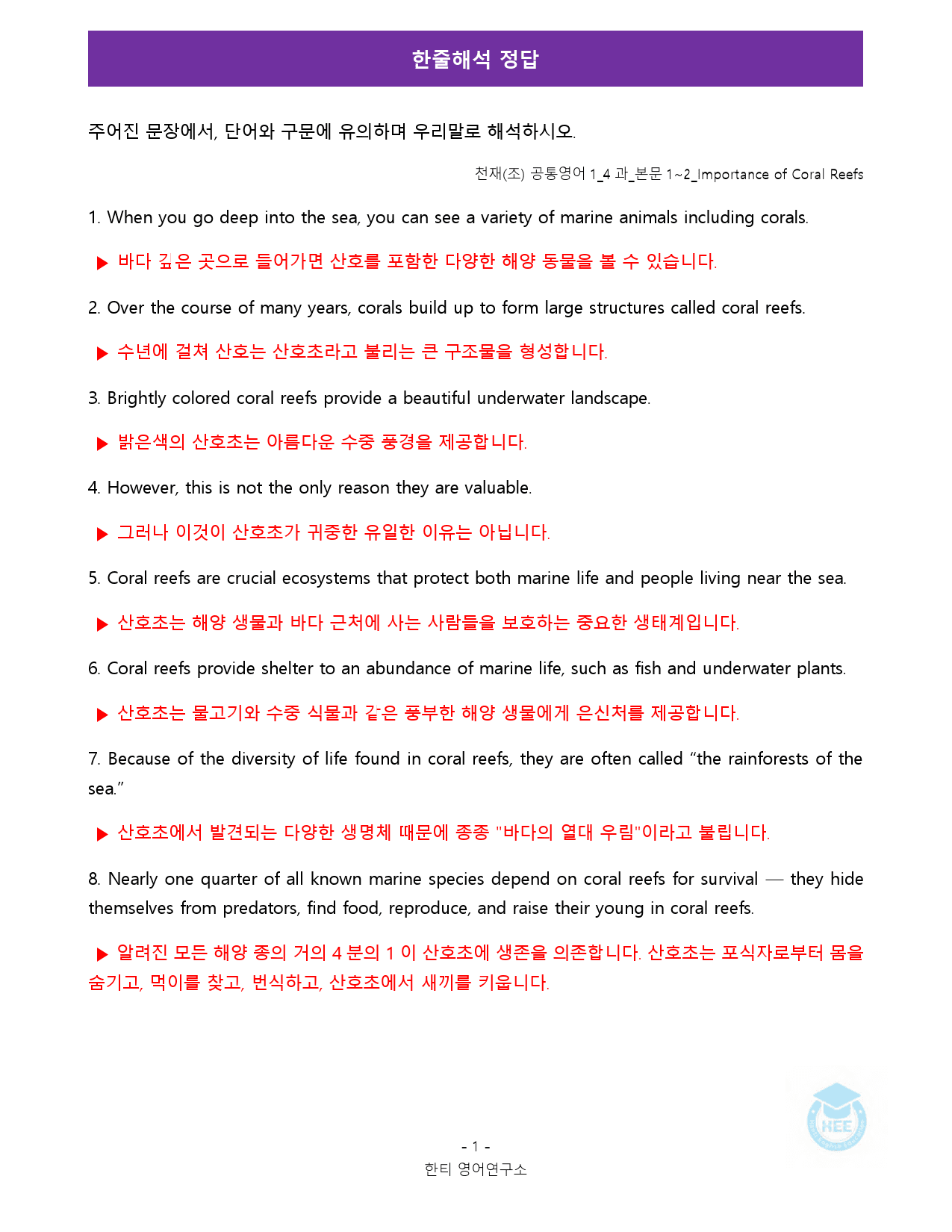 공통영어1_천재(조)_4과_18단계 워크북 by 한티영어연구소_preview_1