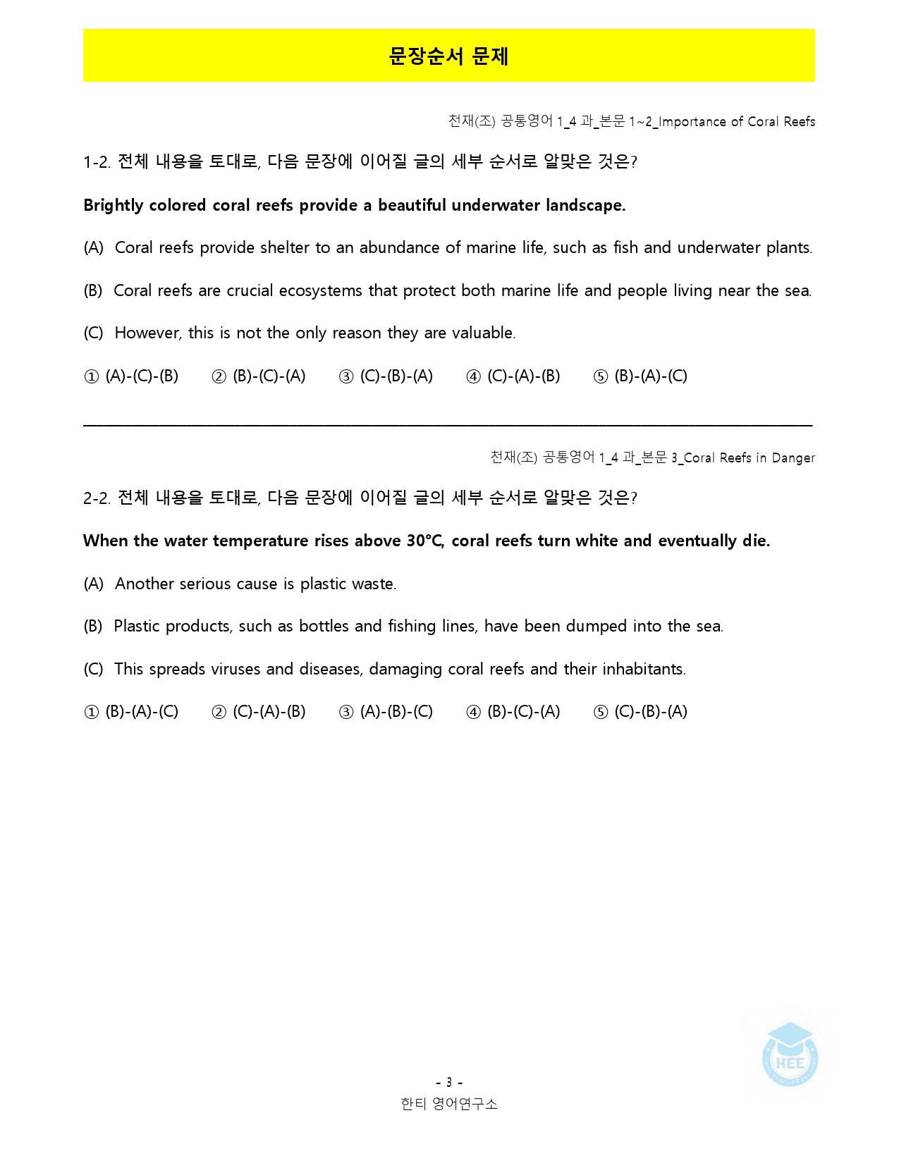 공통영어1_천재(조)_4과_18단계 워크북 by 한티영어연구소_preview_40