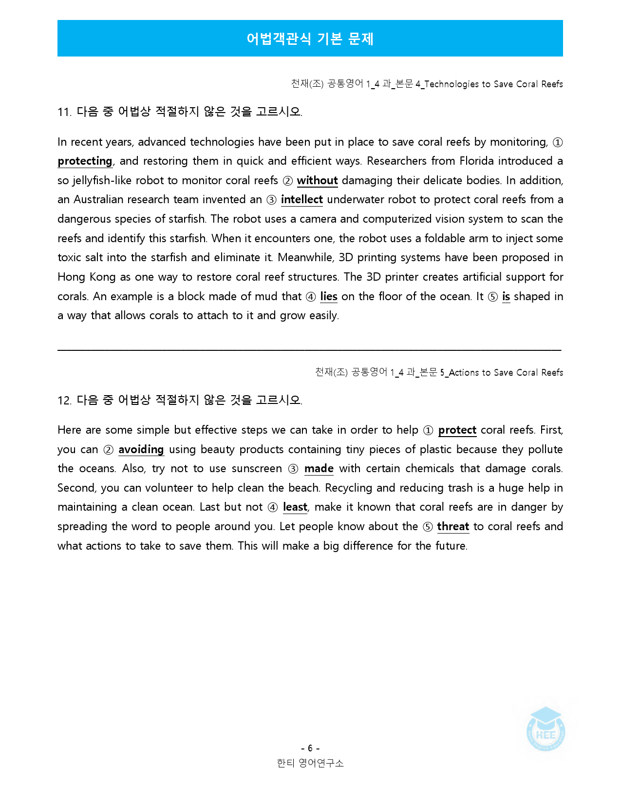 공통영어1_천재(조)_4과_18단계 워크북 by 한티영어연구소_preview_50