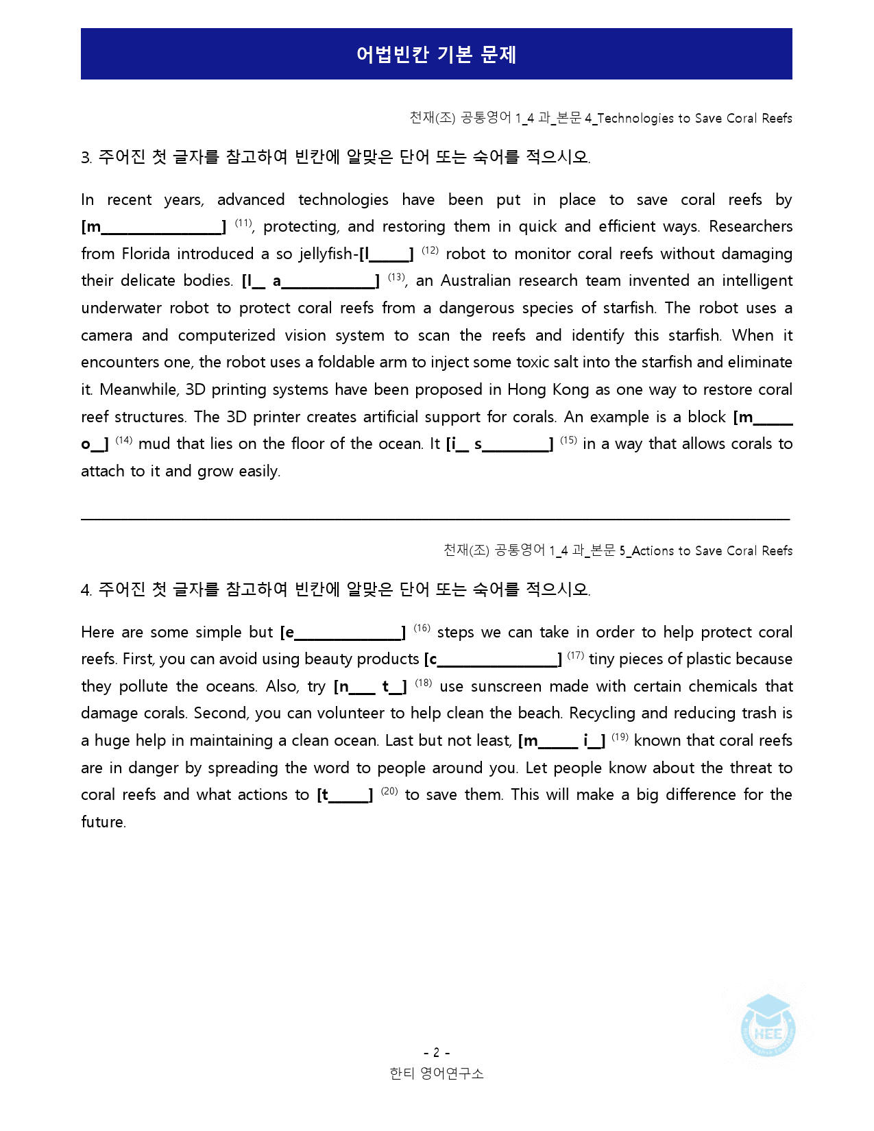 공통영어1_천재(조)_4과_18단계 워크북 by 한티영어연구소_preview_60