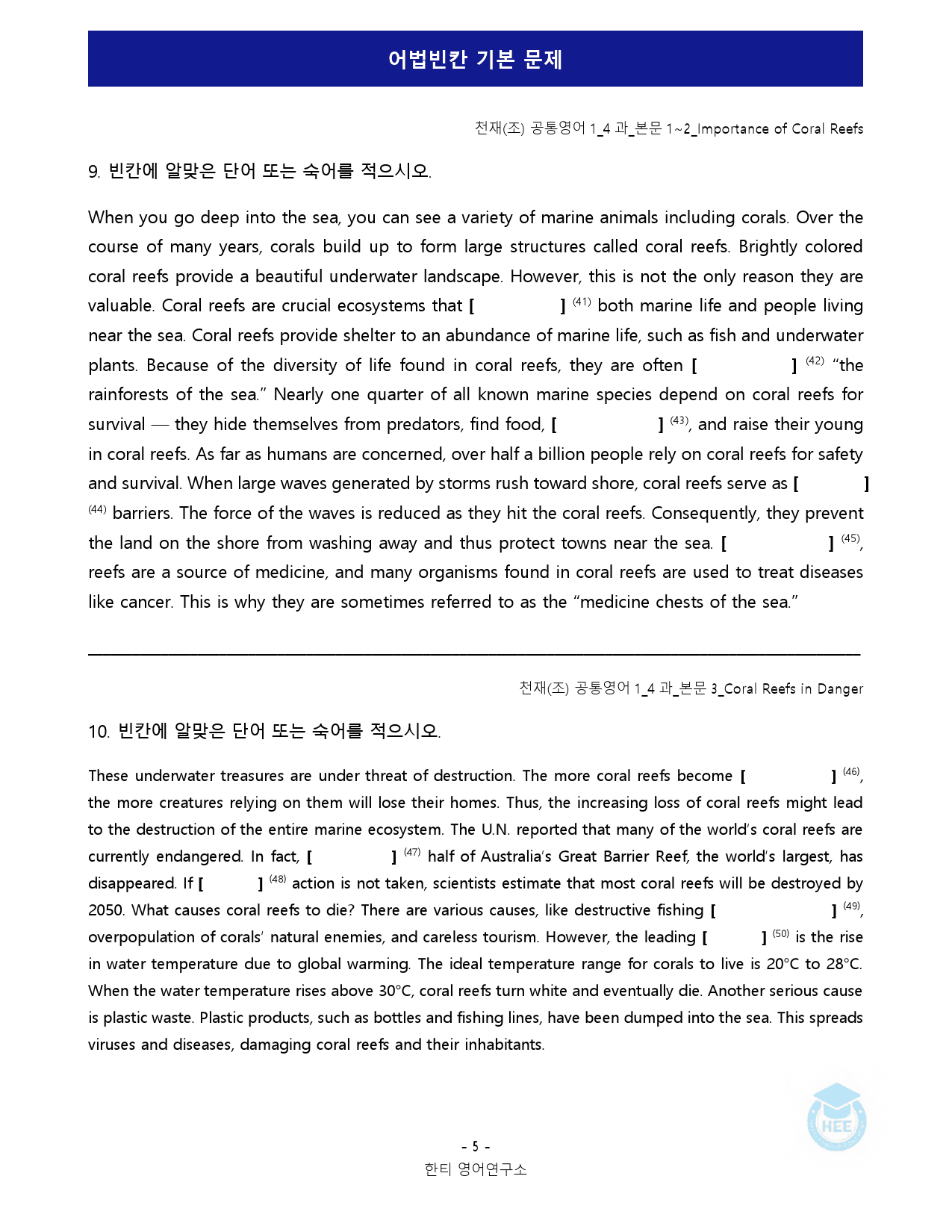 공통영어1_천재(조)_4과_18단계 워크북 by 한티영어연구소_preview_70