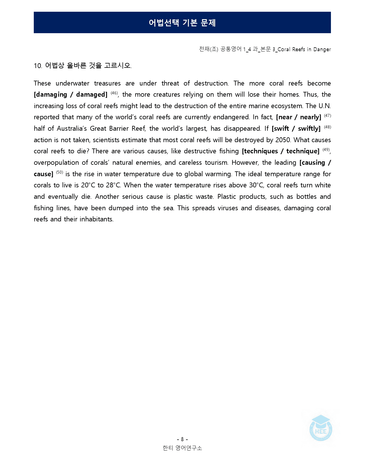 공통영어1_천재(조)_4과_18단계 워크북 by 한티영어연구소_preview_80