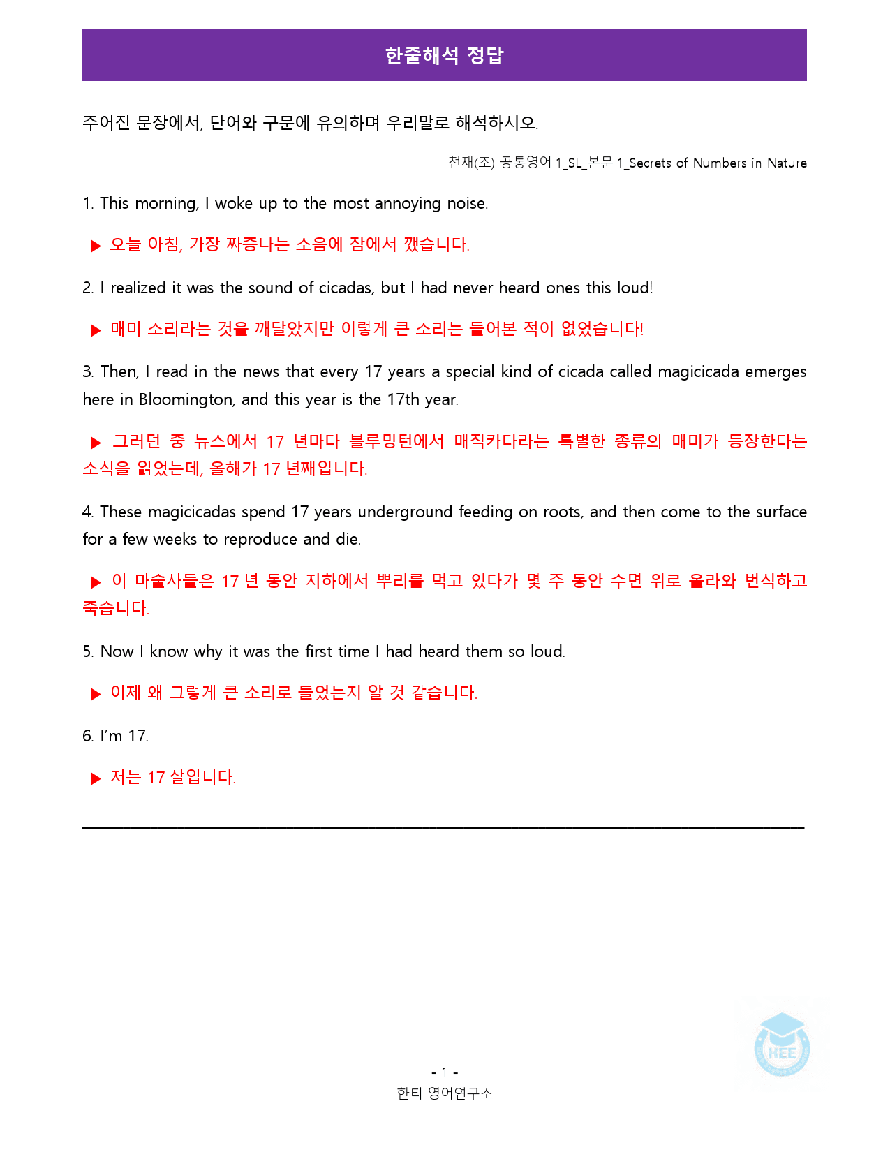 공통영어1_천재(조)_SL과_18단계 워크북 by 한티영어연구소_preview_1