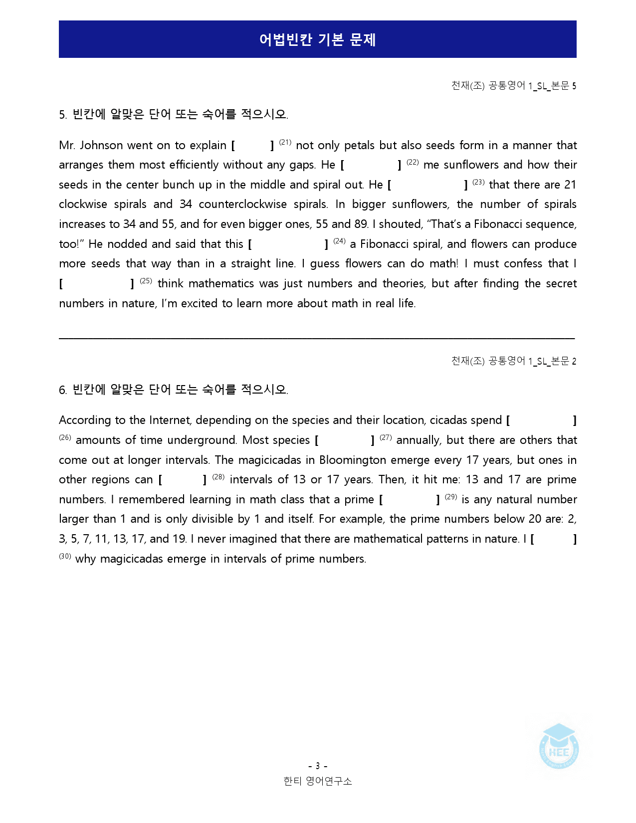 공통영어1_천재(조)_SL과_18단계 워크북 by 한티영어연구소_preview_60