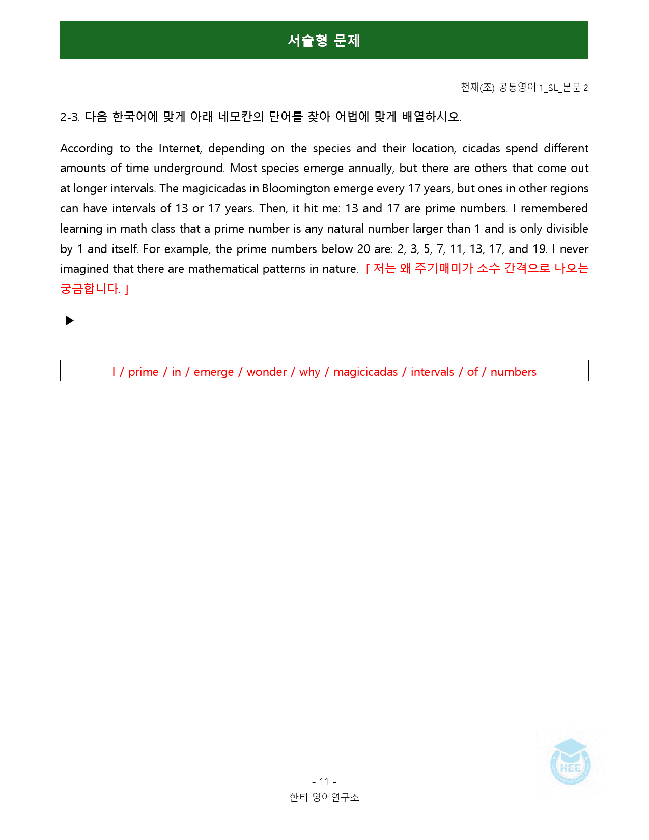 공통영어1_천재(조)_SL과_18단계 워크북 by 한티영어연구소_preview_90