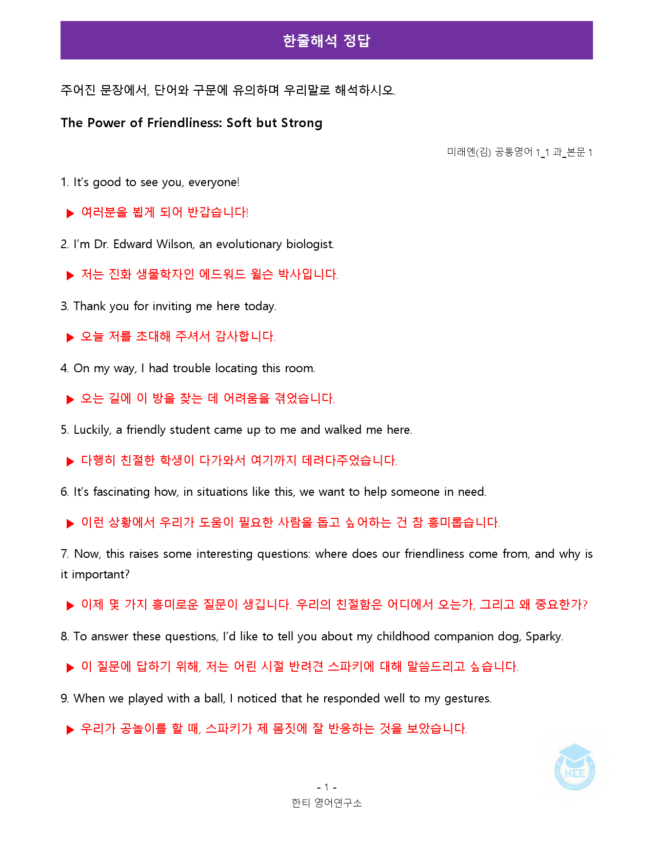 공통영어1_미래엔(김)_1과_18단계 워크북 by 한티영어연구소_preview_1