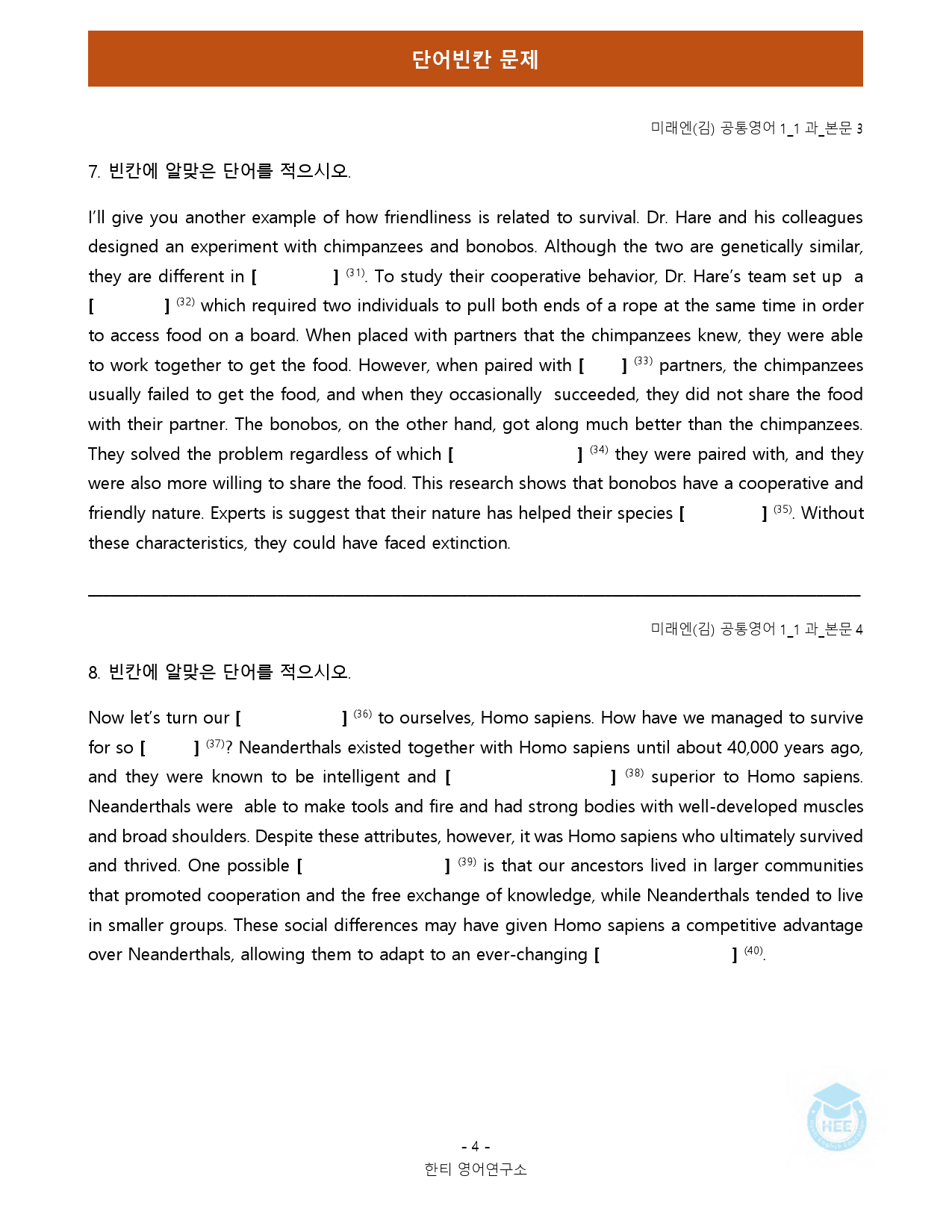 공통영어1_미래엔(김)_1과_18단계 워크북 by 한티영어연구소_preview_40