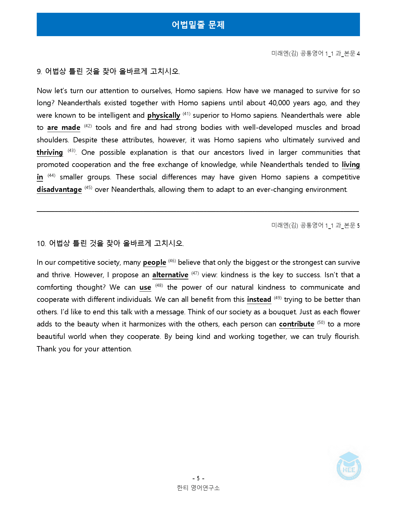 공통영어1_미래엔(김)_1과_18단계 워크북 by 한티영어연구소_preview_80