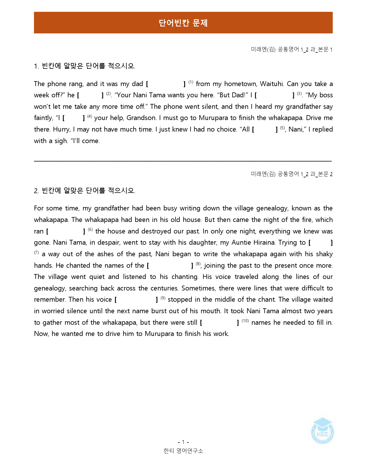 공통영어1_미래엔(김)_2과_18단계 워크북 by 한티영어연구소_preview_34