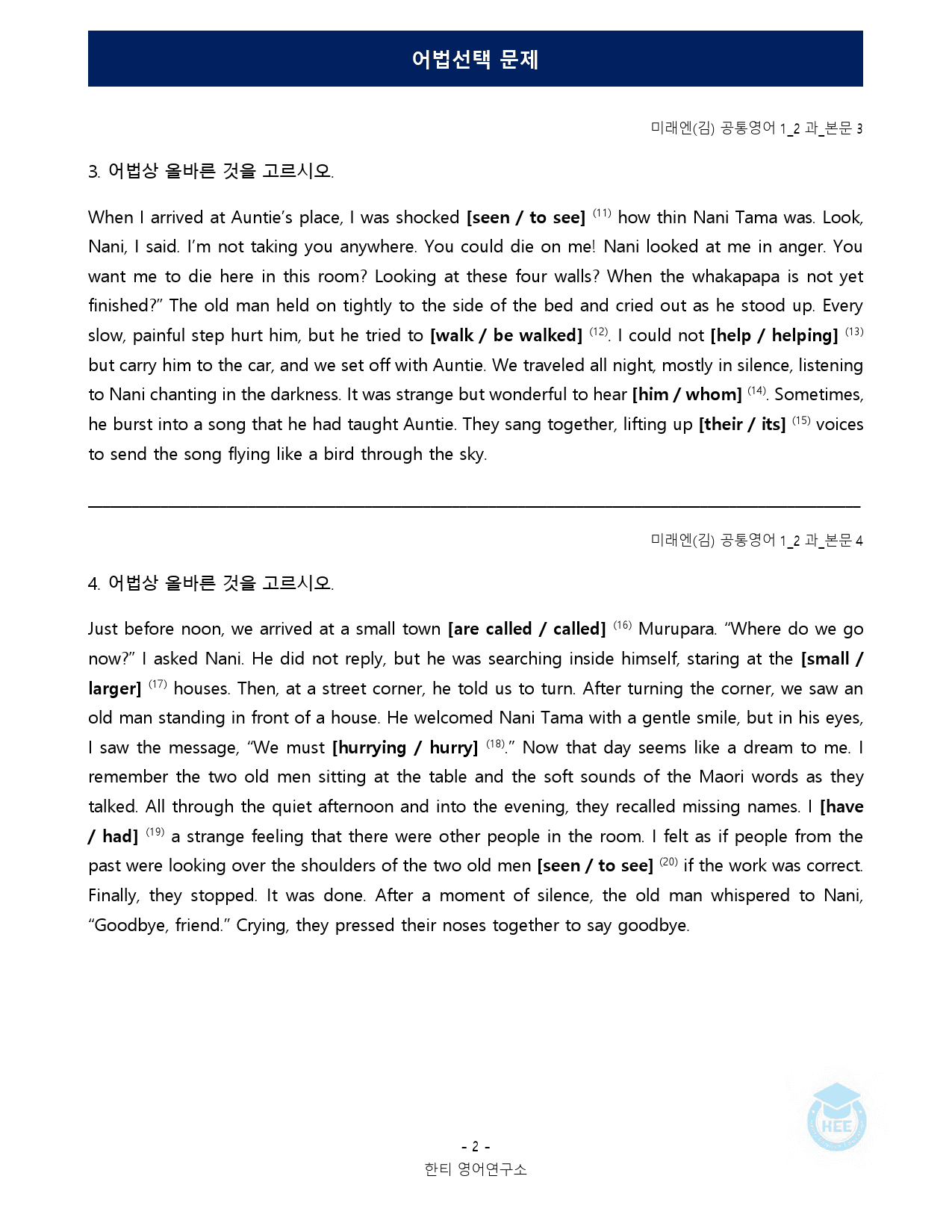 공통영어1_미래엔(김)_2과_18단계 워크북 by 한티영어연구소_preview_98