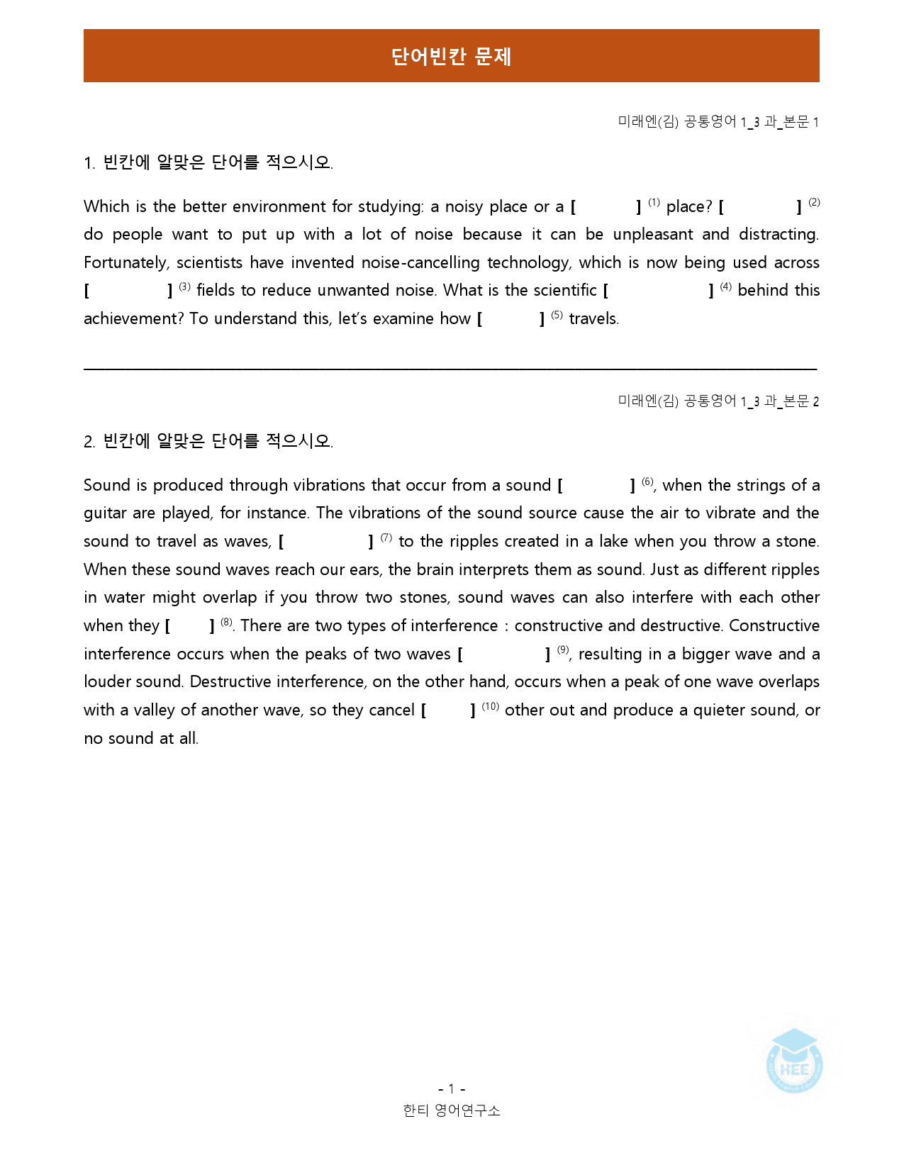 공통영어1_미래엔(김)_3과_18단계 워크북 by 한티영어연구소_preview_30