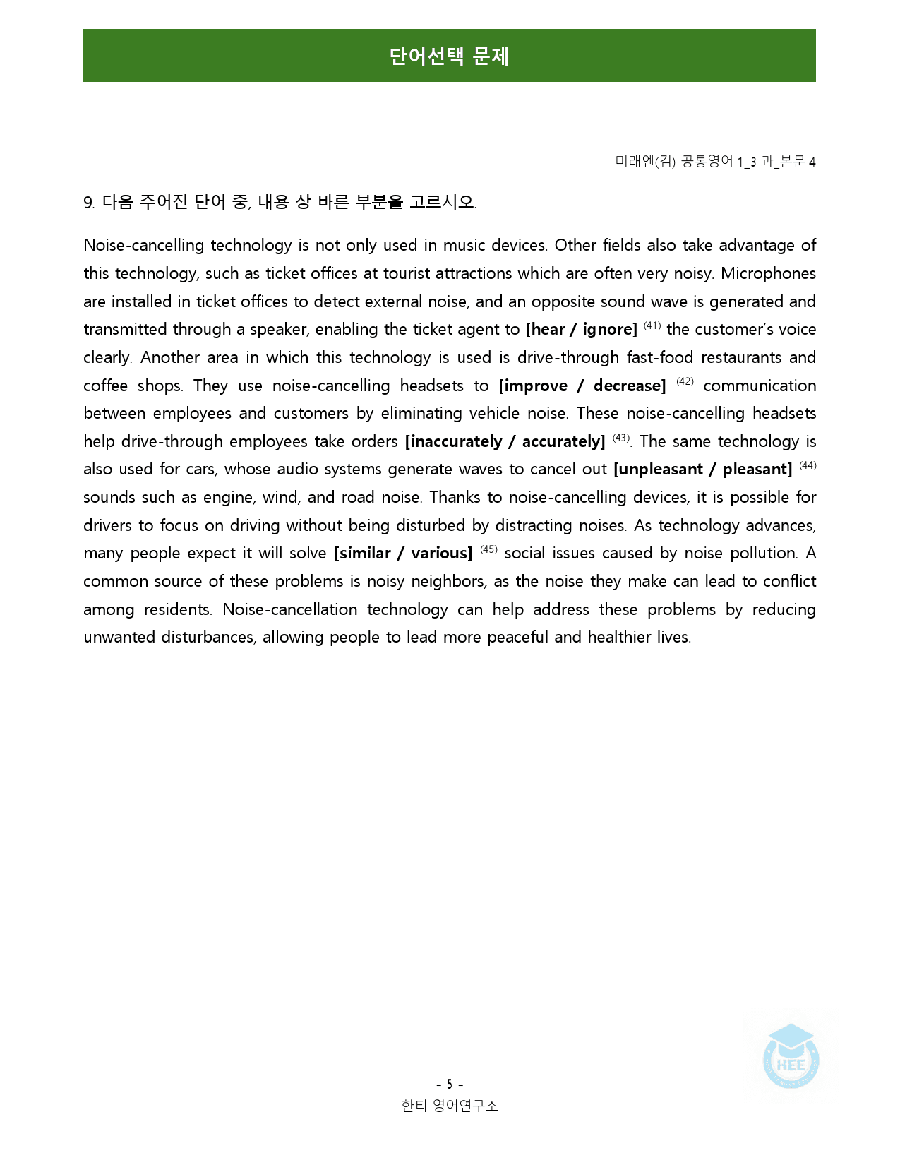 공통영어1_미래엔(김)_3과_18단계 워크북 by 한티영어연구소_preview_40