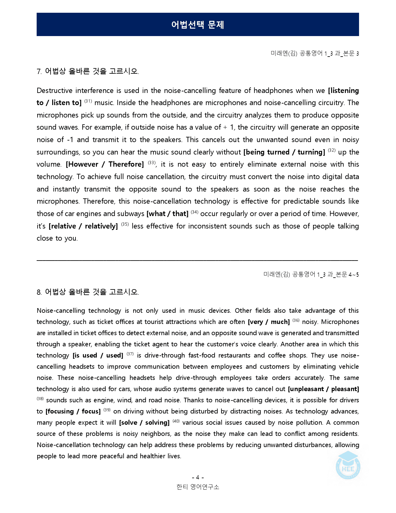 공통영어1_미래엔(김)_3과_18단계 워크북 by 한티영어연구소_preview_90
