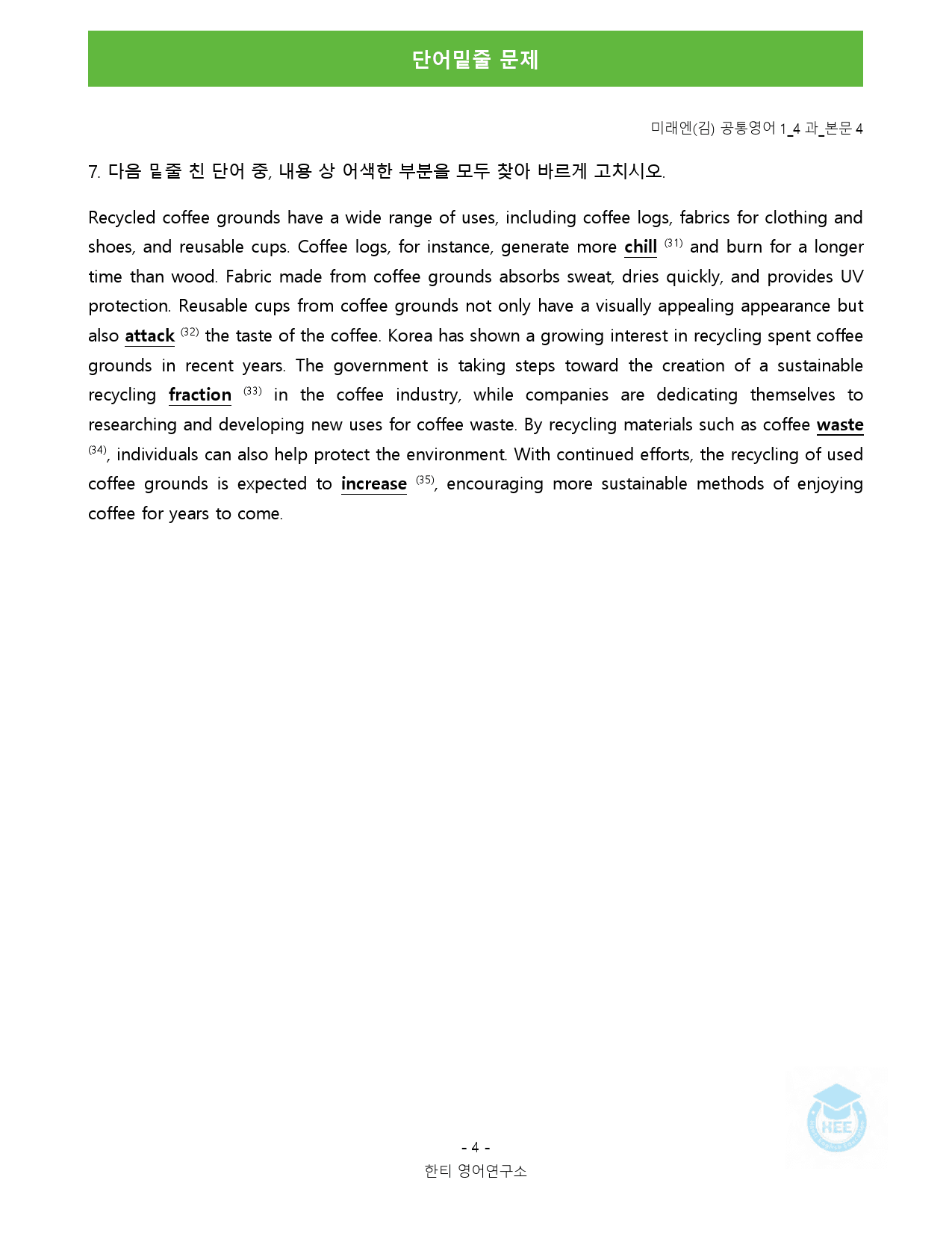 공통영어1_미래엔(김)_4과_18단계 워크북 by 한티영어연구소_preview_20