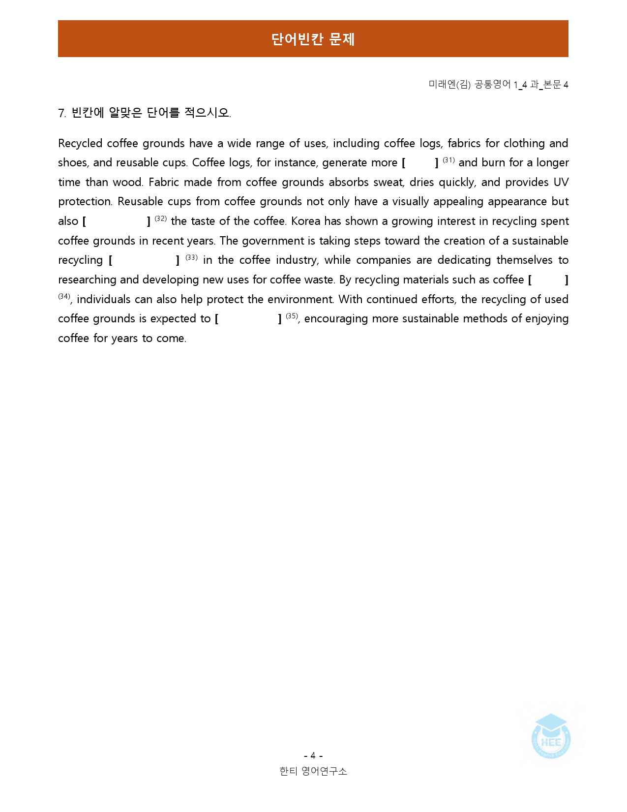 공통영어1_미래엔(김)_4과_18단계 워크북 by 한티영어연구소_preview_30