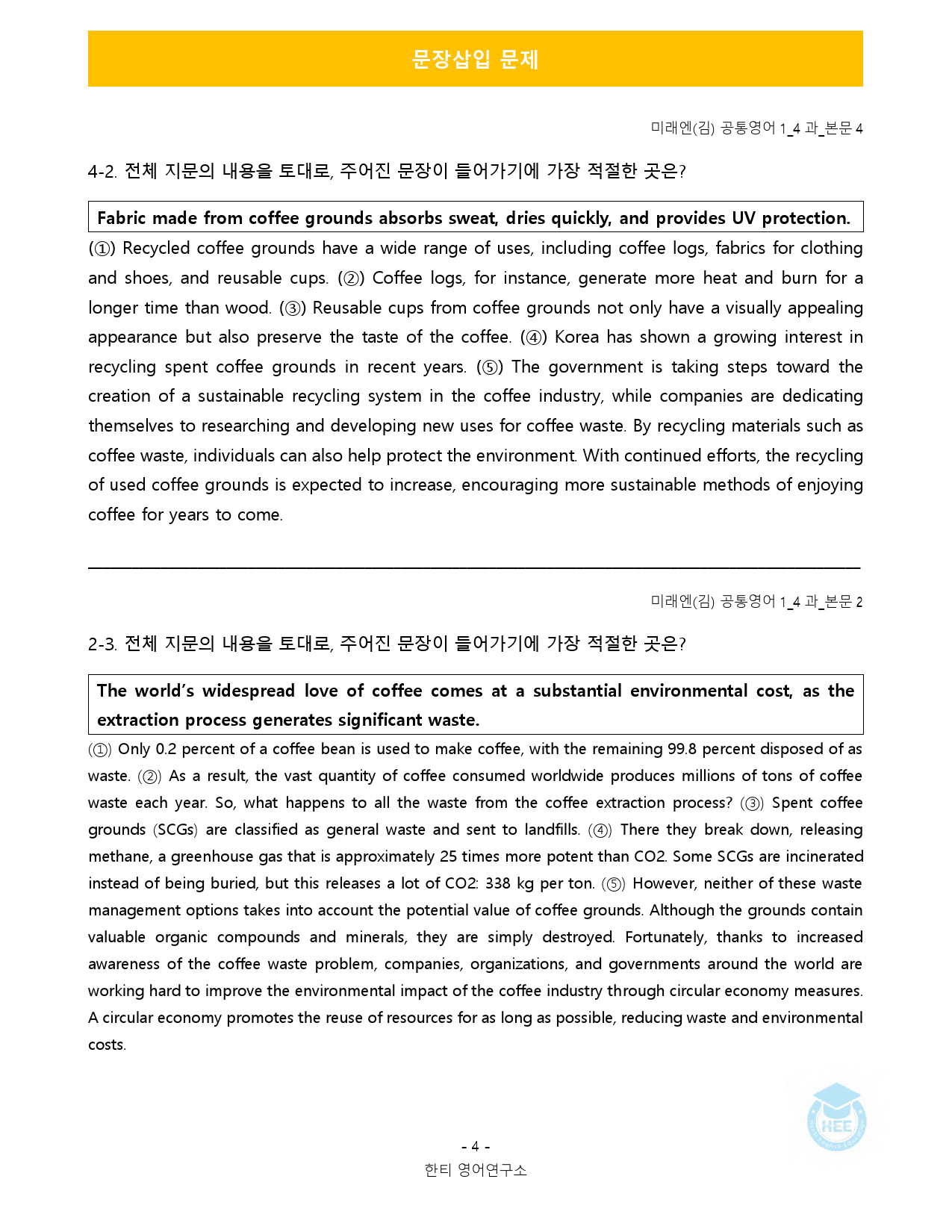공통영어1_미래엔(김)_4과_18단계 워크북 by 한티영어연구소_preview_40