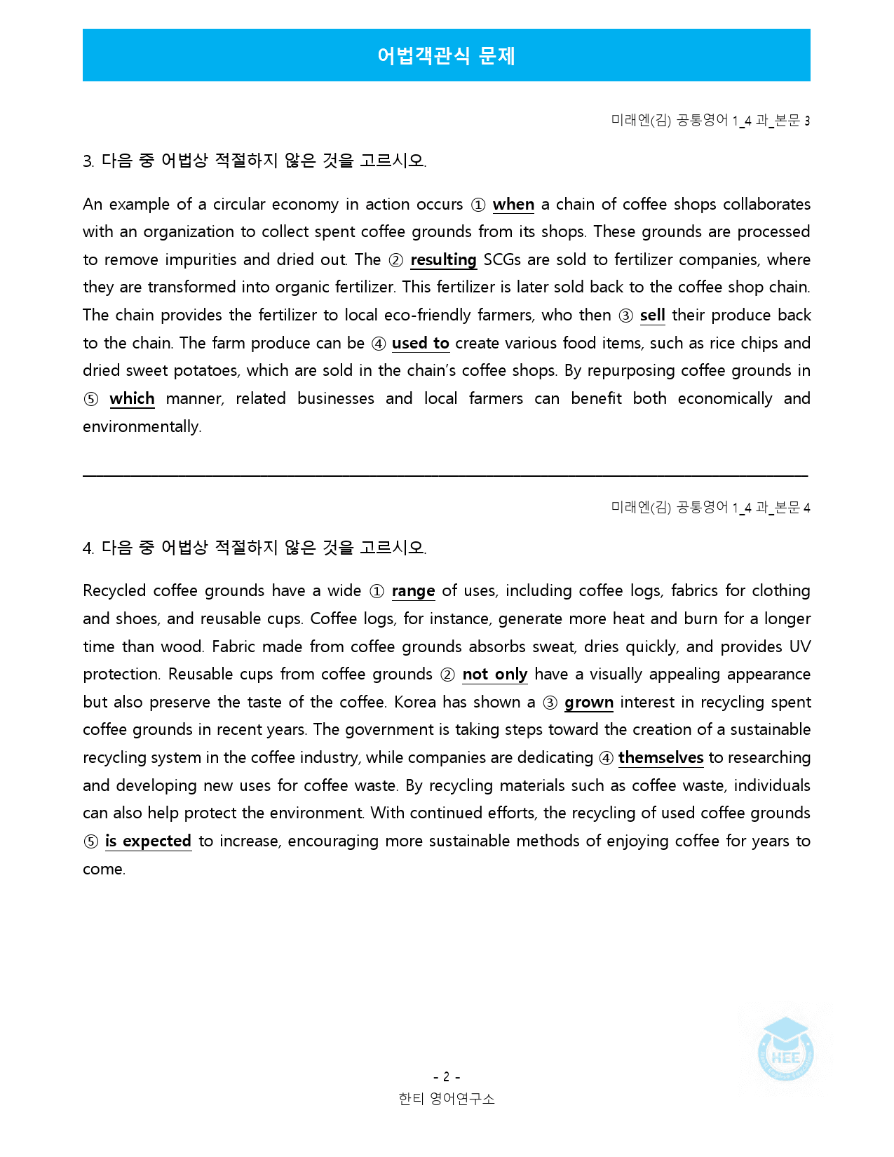 공통영어1_미래엔(김)_4과_18단계 워크북 by 한티영어연구소_preview_50